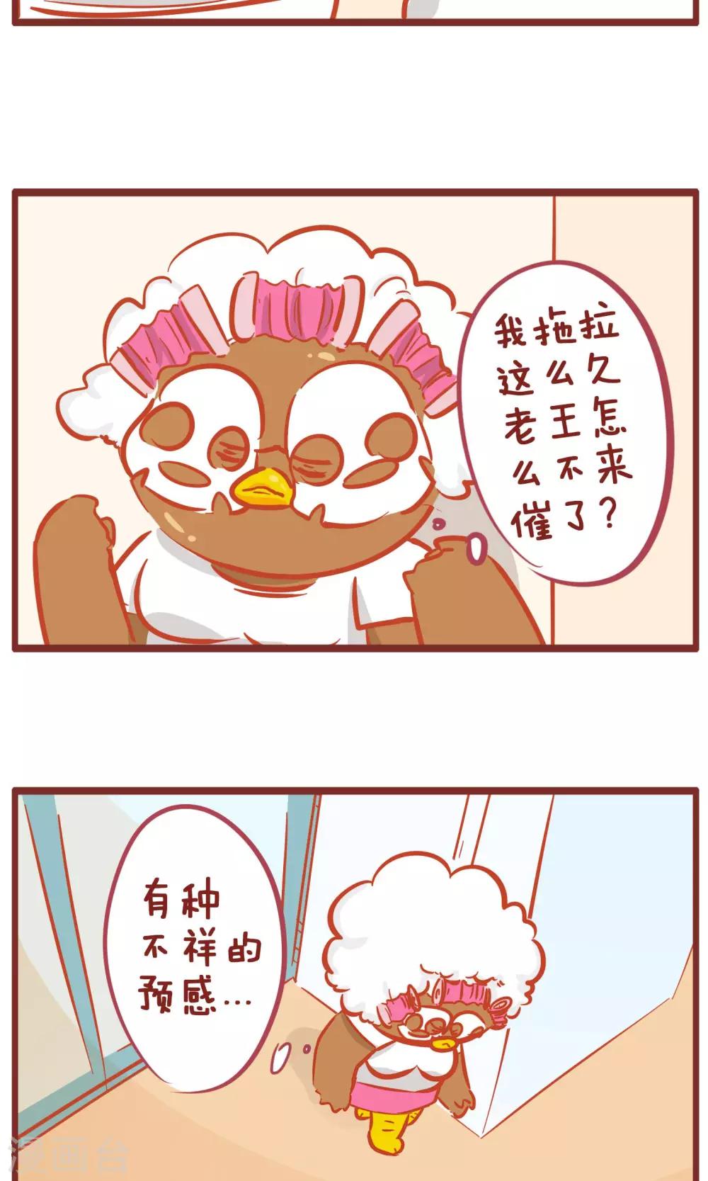 第149话 老王的&ldquo;怪癖&rdquo;-第149话