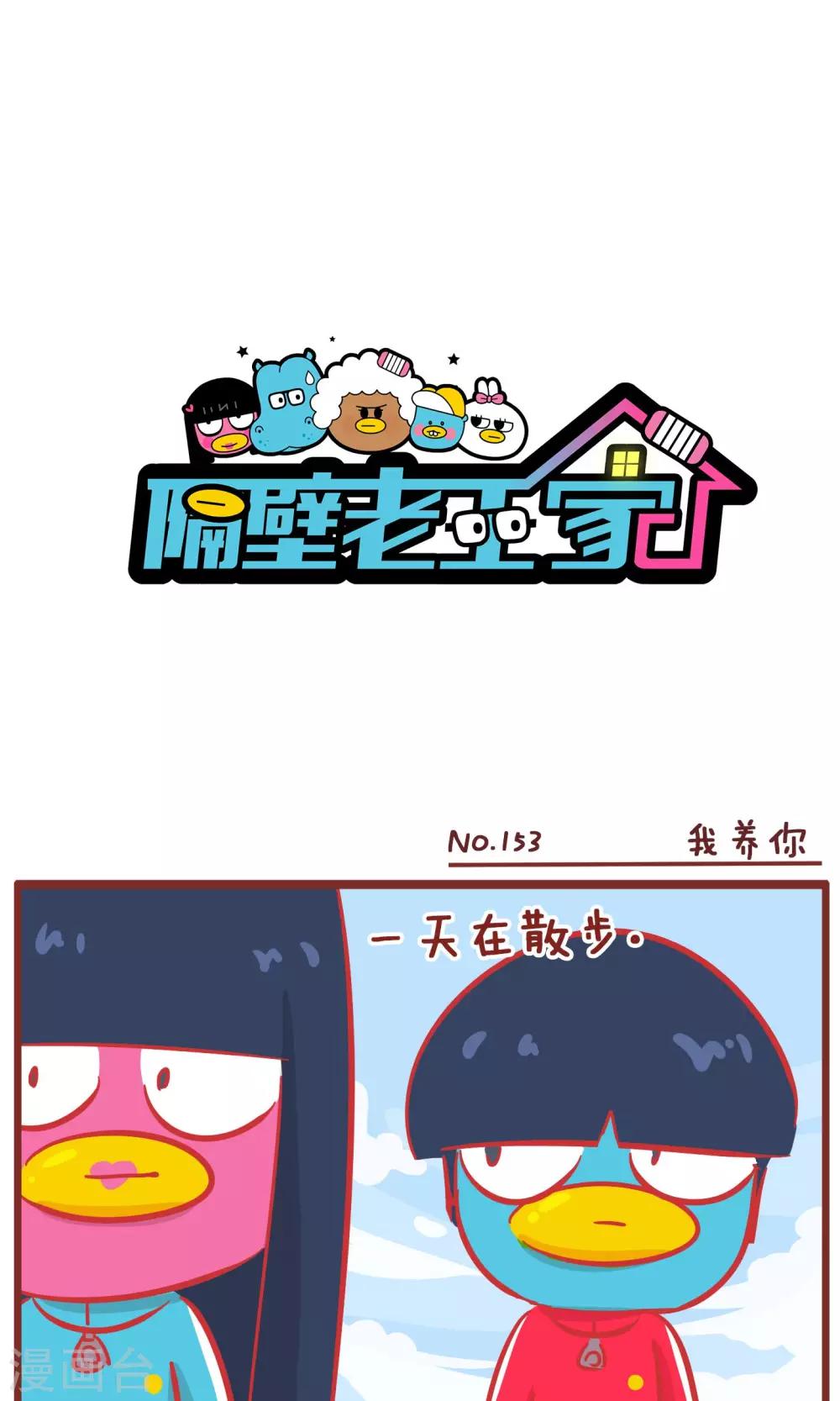 第153话 我养你-第153话