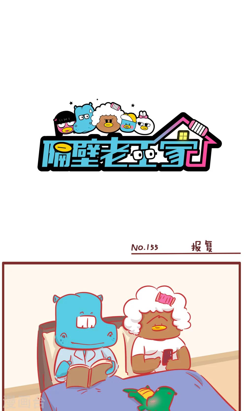 第155话 报复-第155话