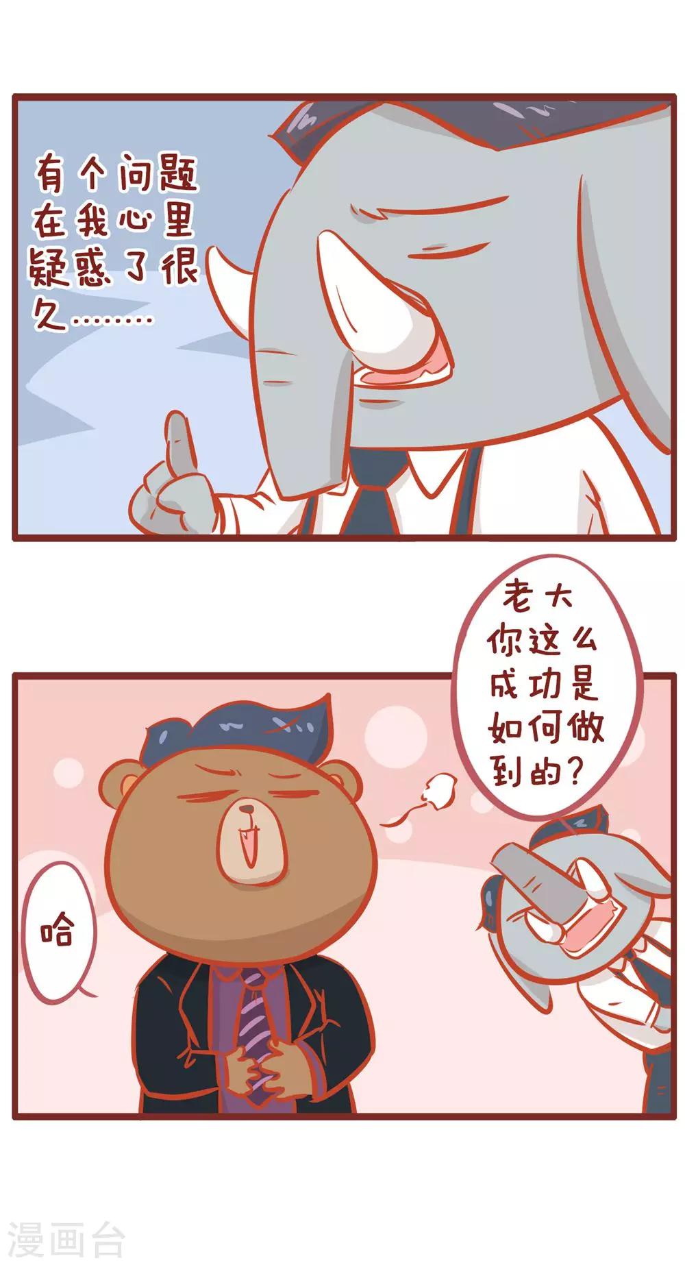 第159话 拍马屁-第159话