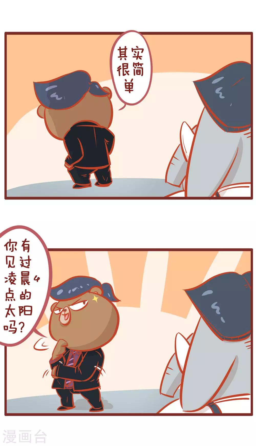 第159话 拍马屁-第159话