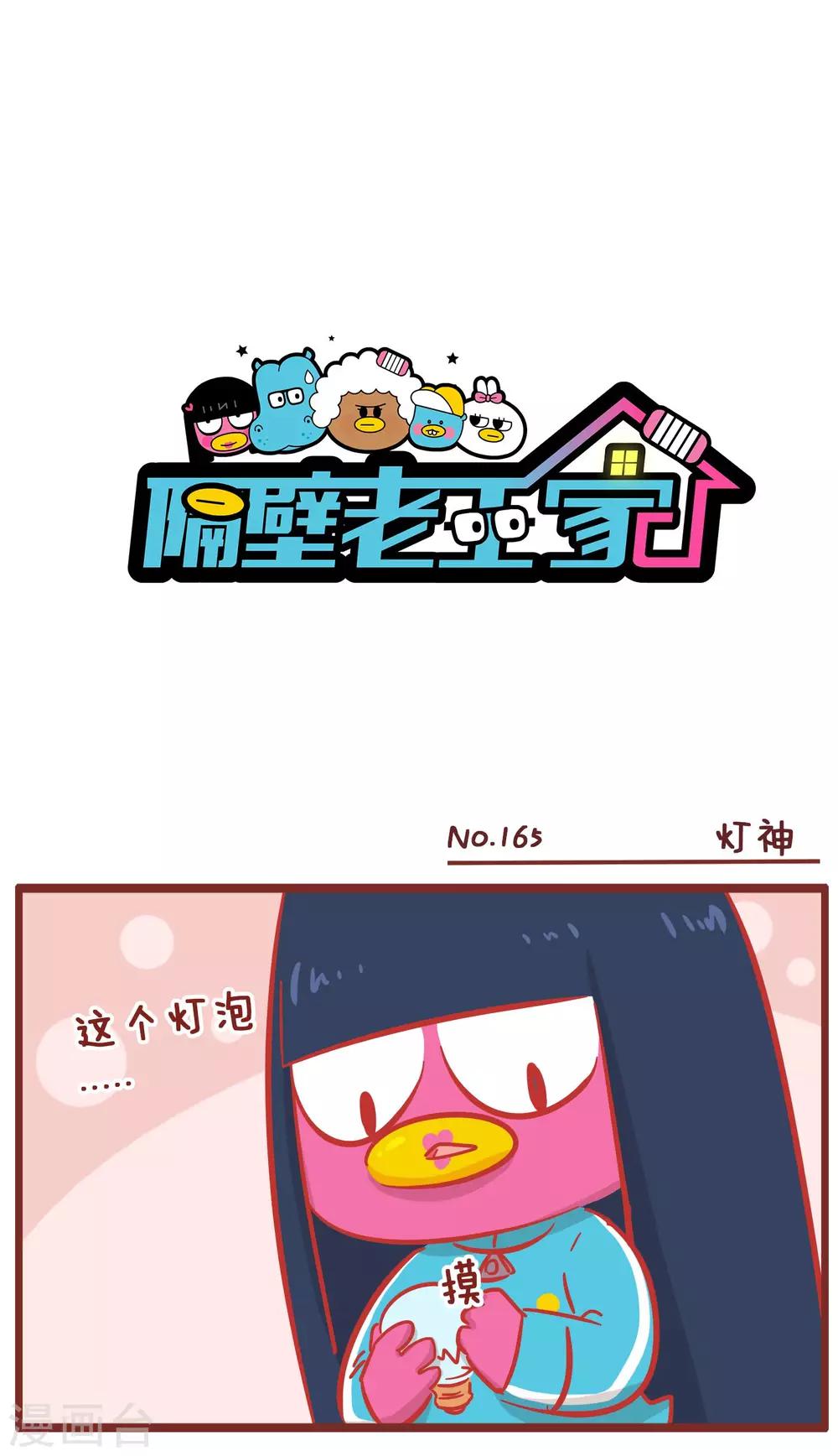 第165话 灯神-第165话