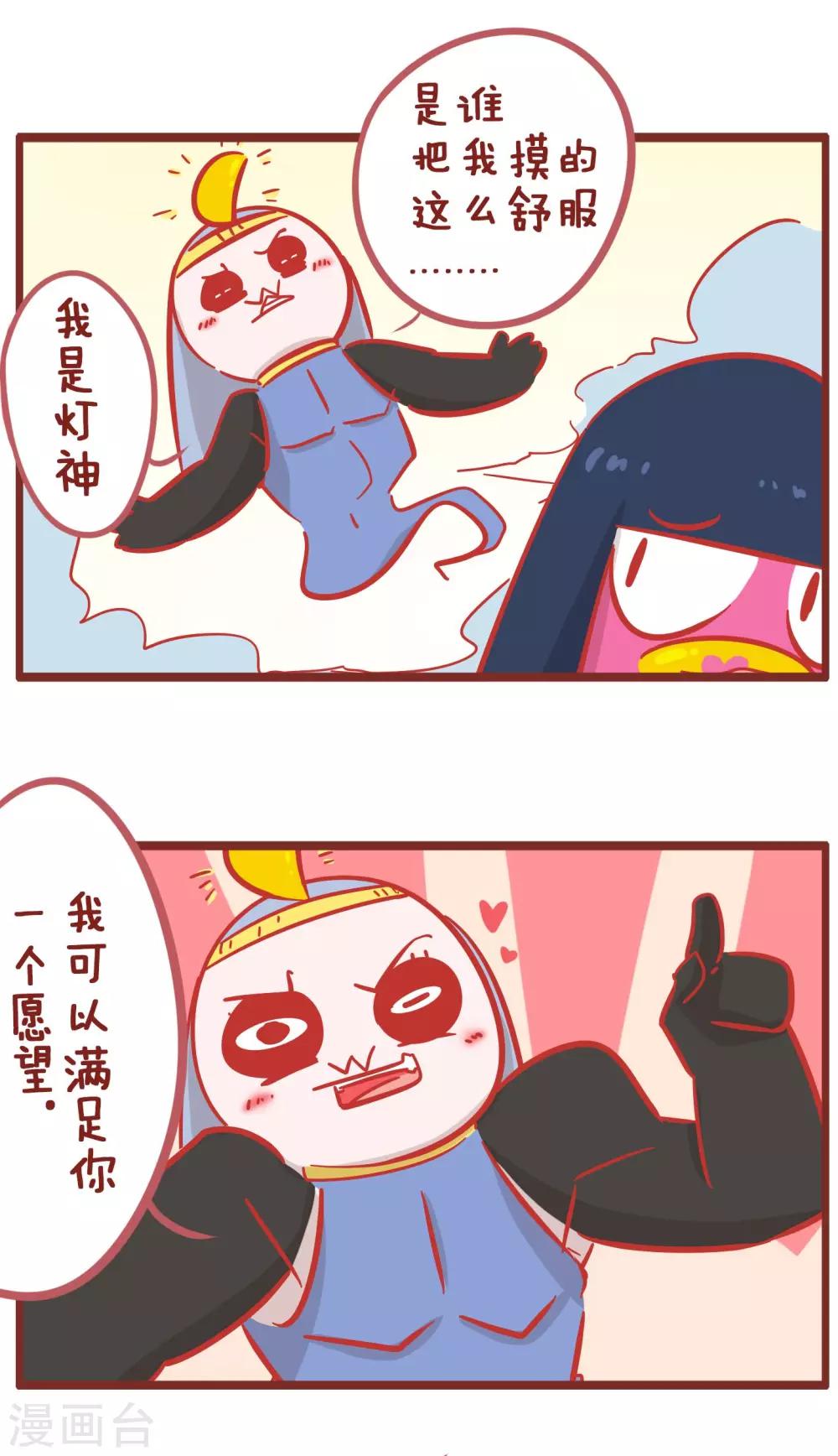 第165话 灯神-第165话