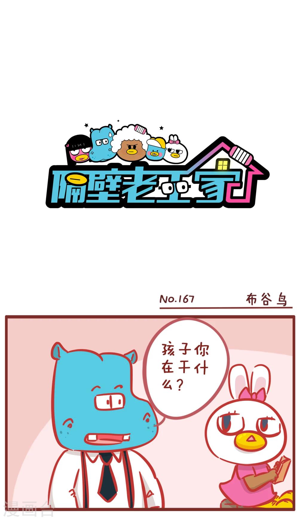 第167话 布谷鸟-第167话