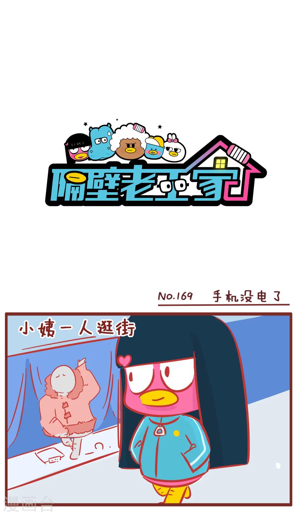 第169话 手机没电了-第169话