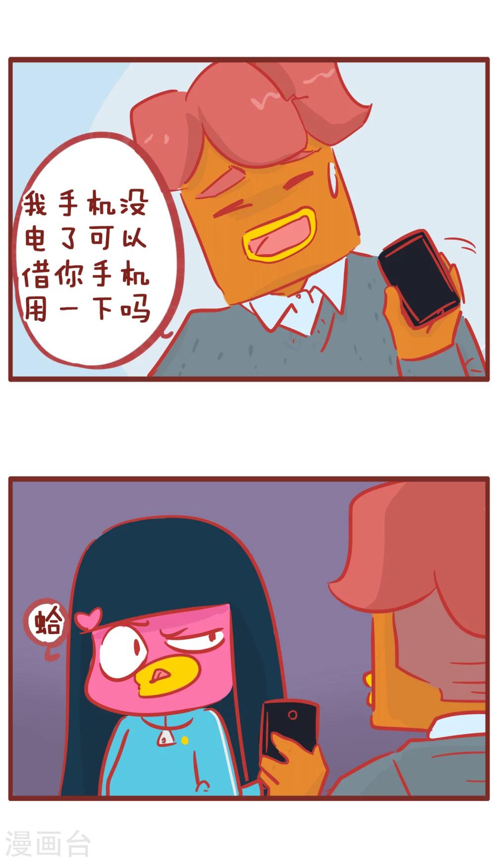 第169话 手机没电了-第169话