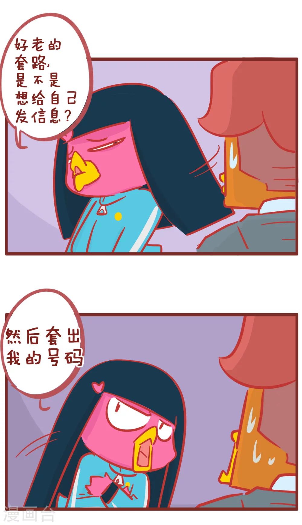 第169话 手机没电了-第169话