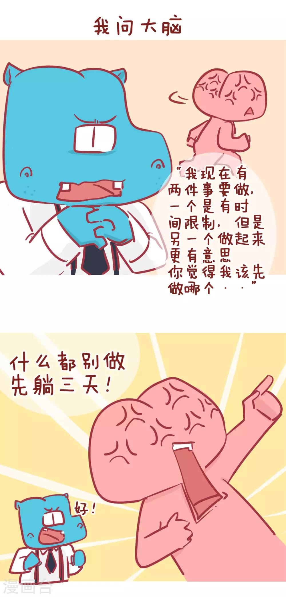 第171话 懒人的共鸣-第171话