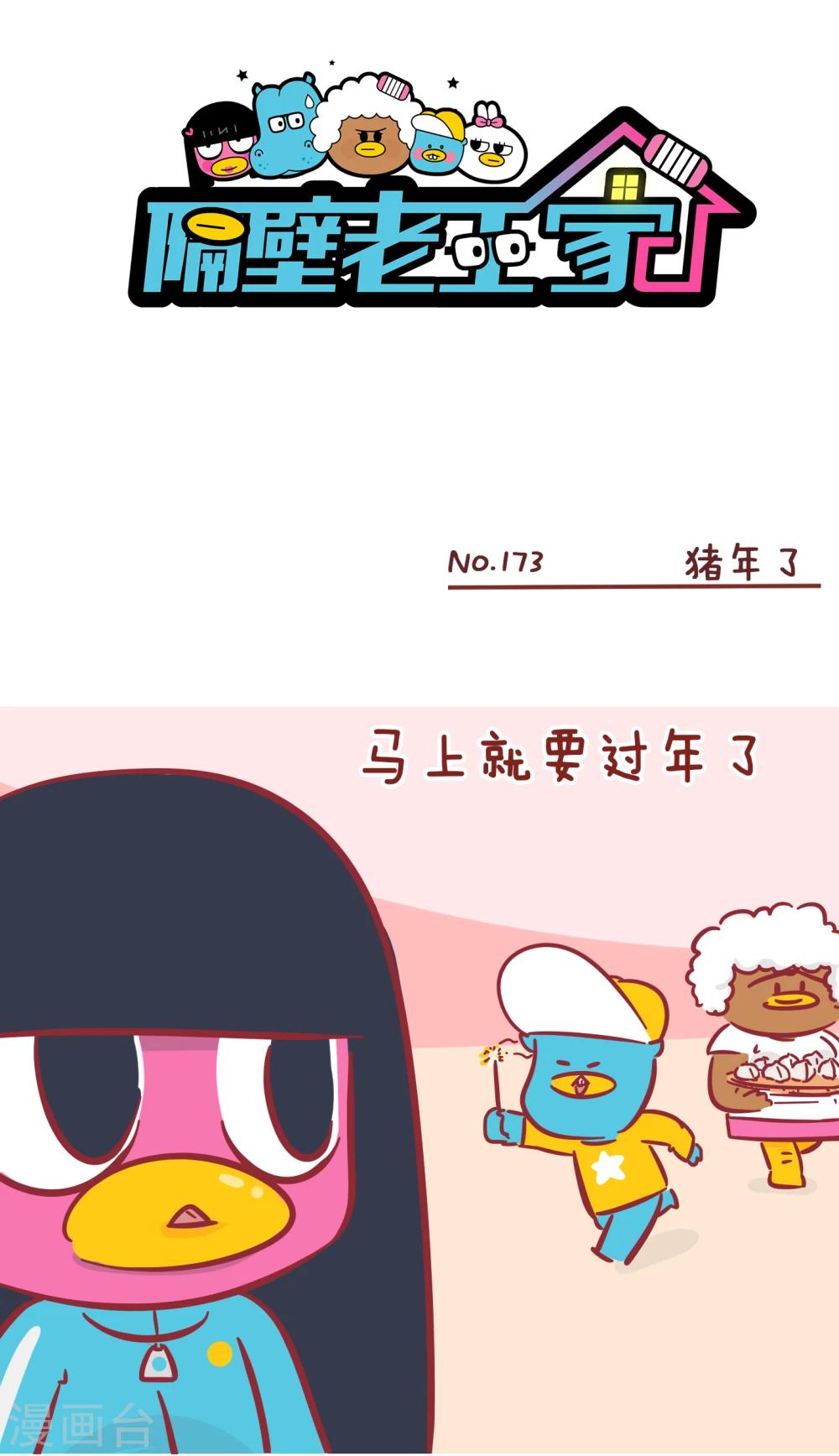 第173话 猪年-第173话