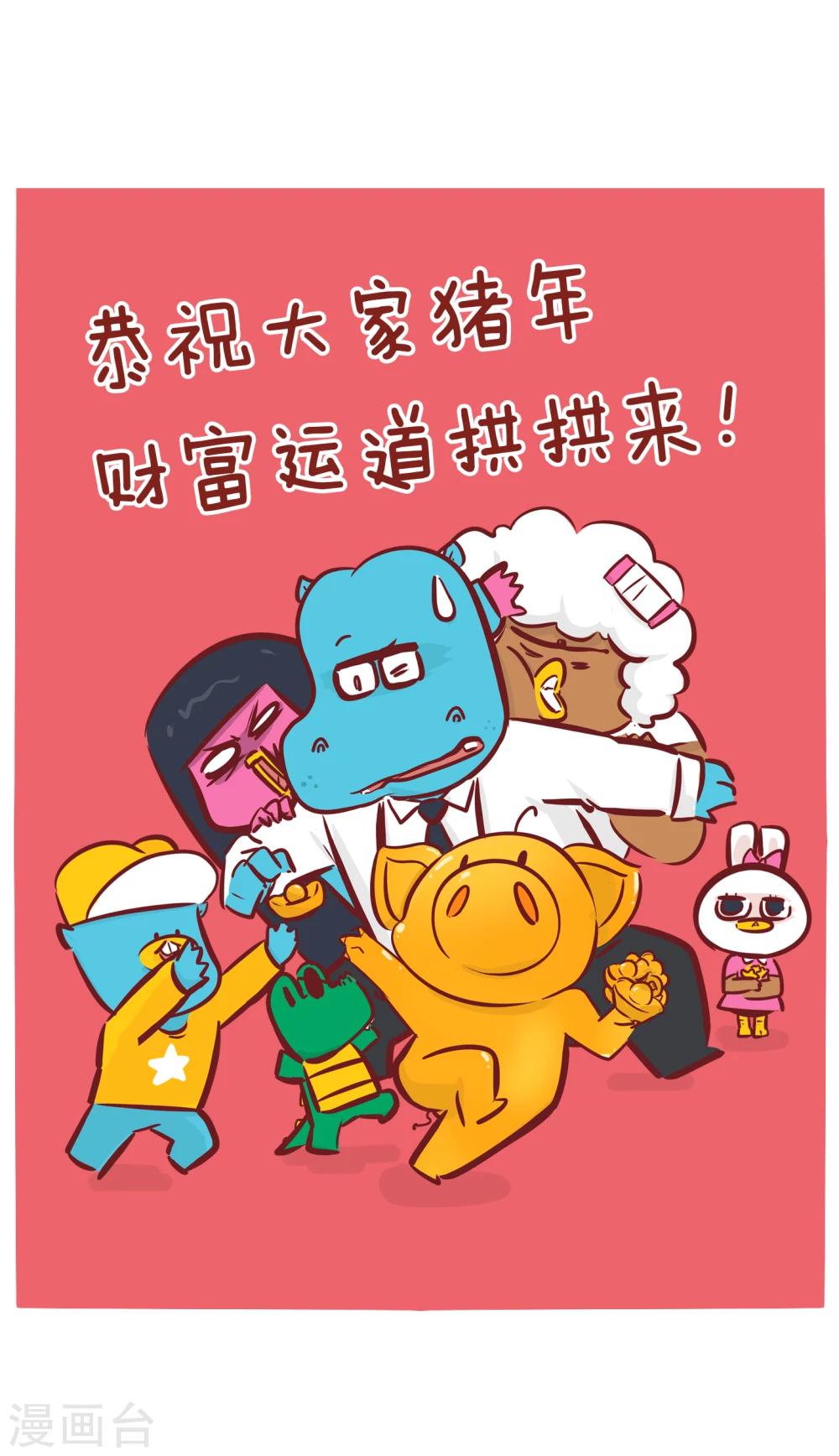 第173话 猪年-第173话