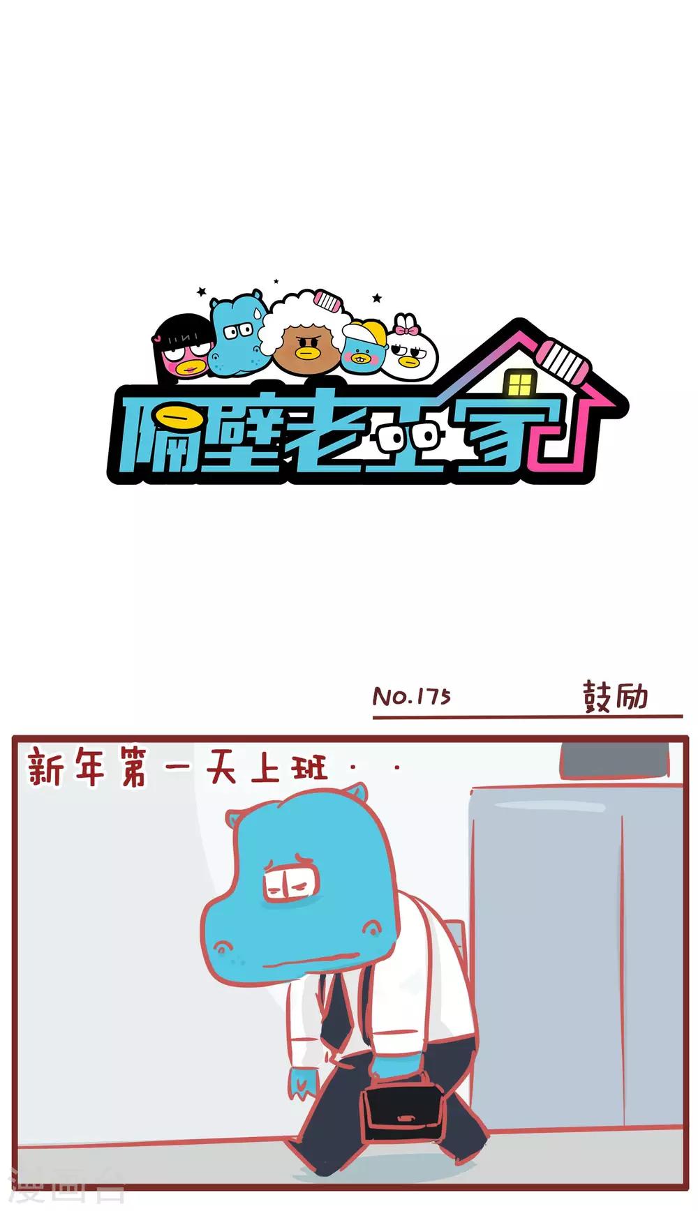 第175话 鼓励-第175话