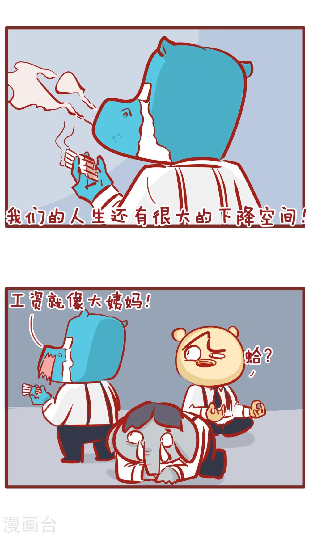 第179话 工资这东西-第179话