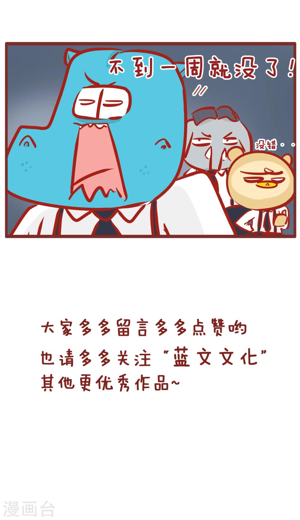 第179话 工资这东西-第179话