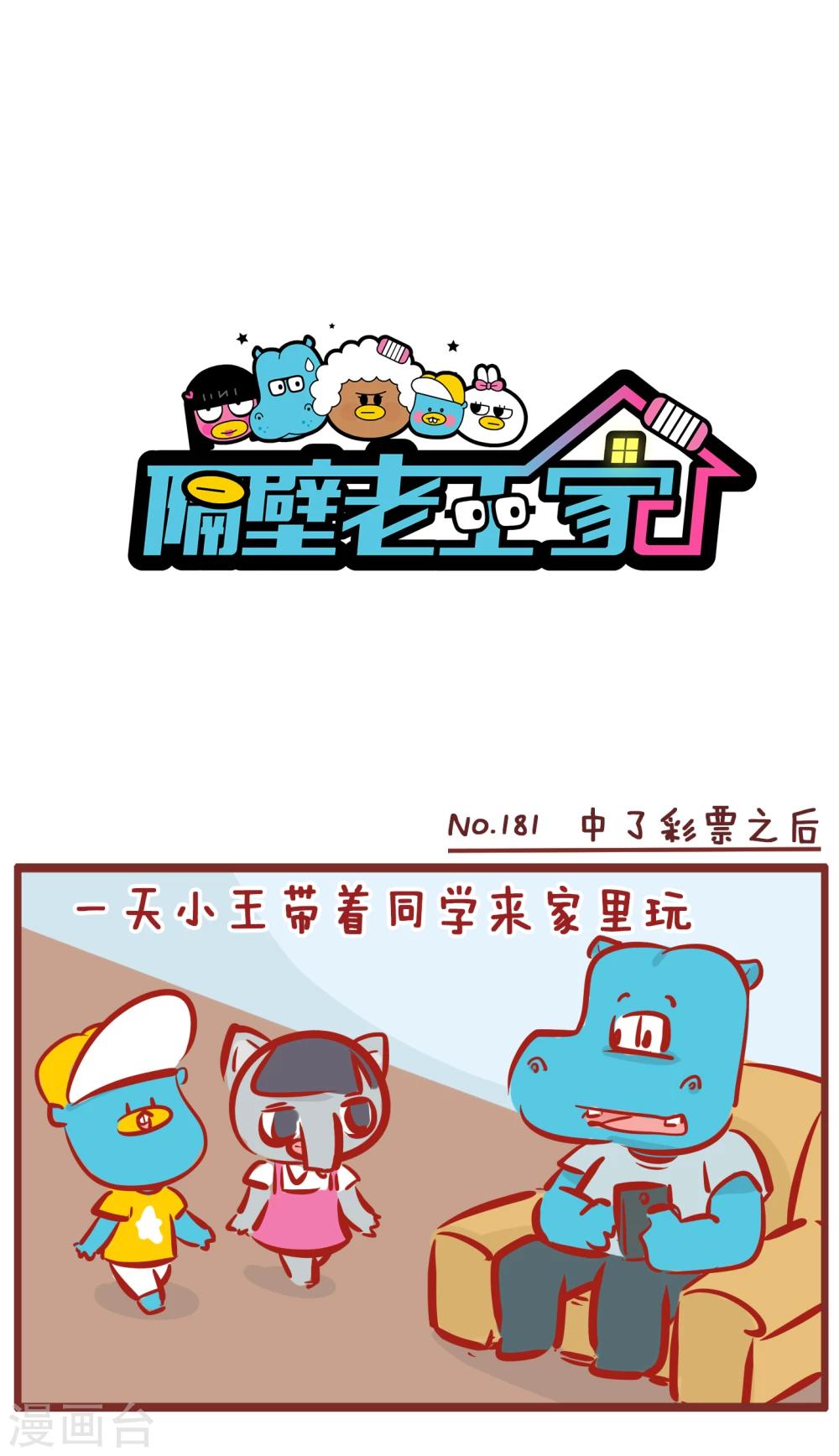 第181话 中了彩票之后-第181话