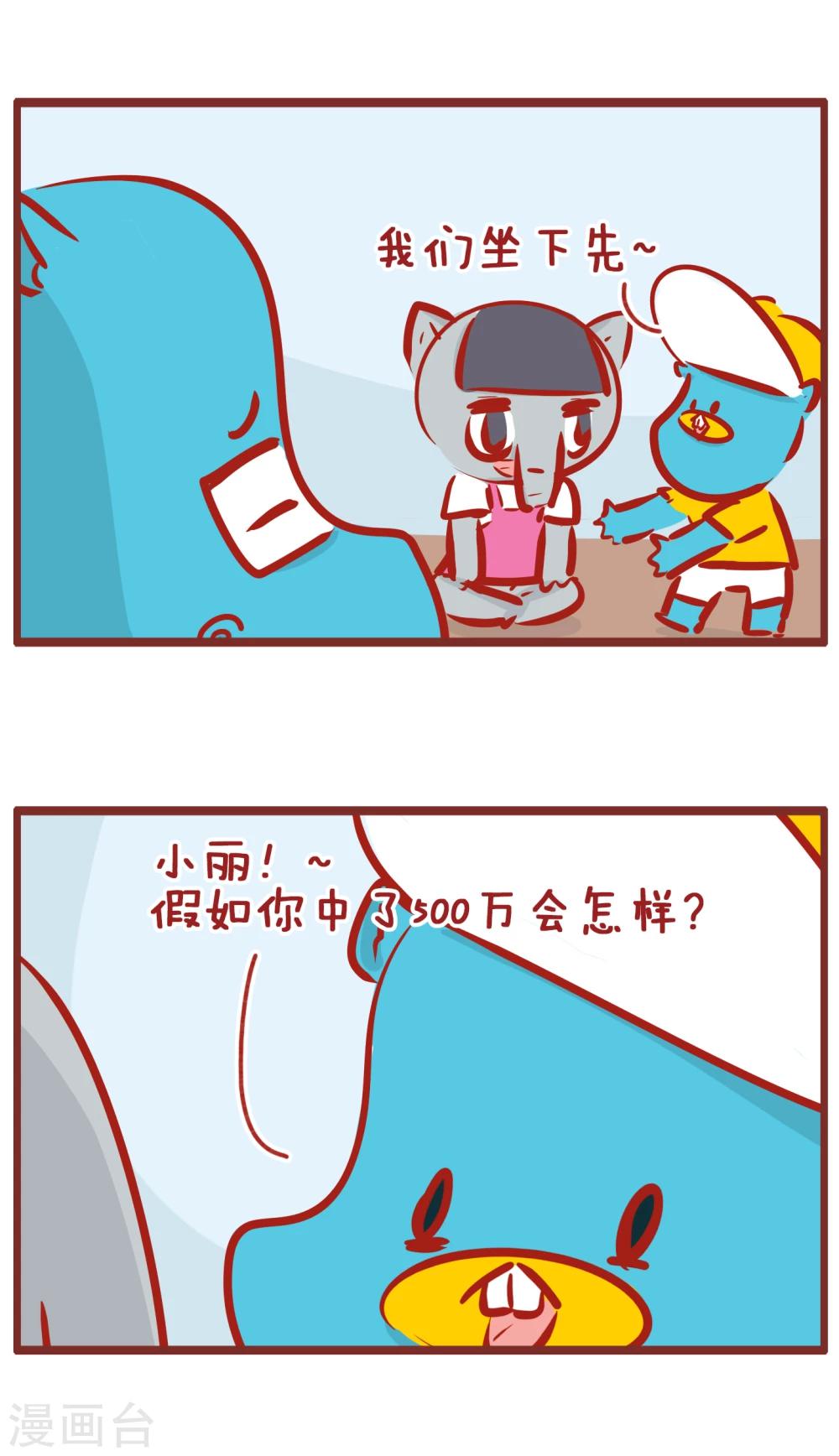 第181话 中了彩票之后-第181话
