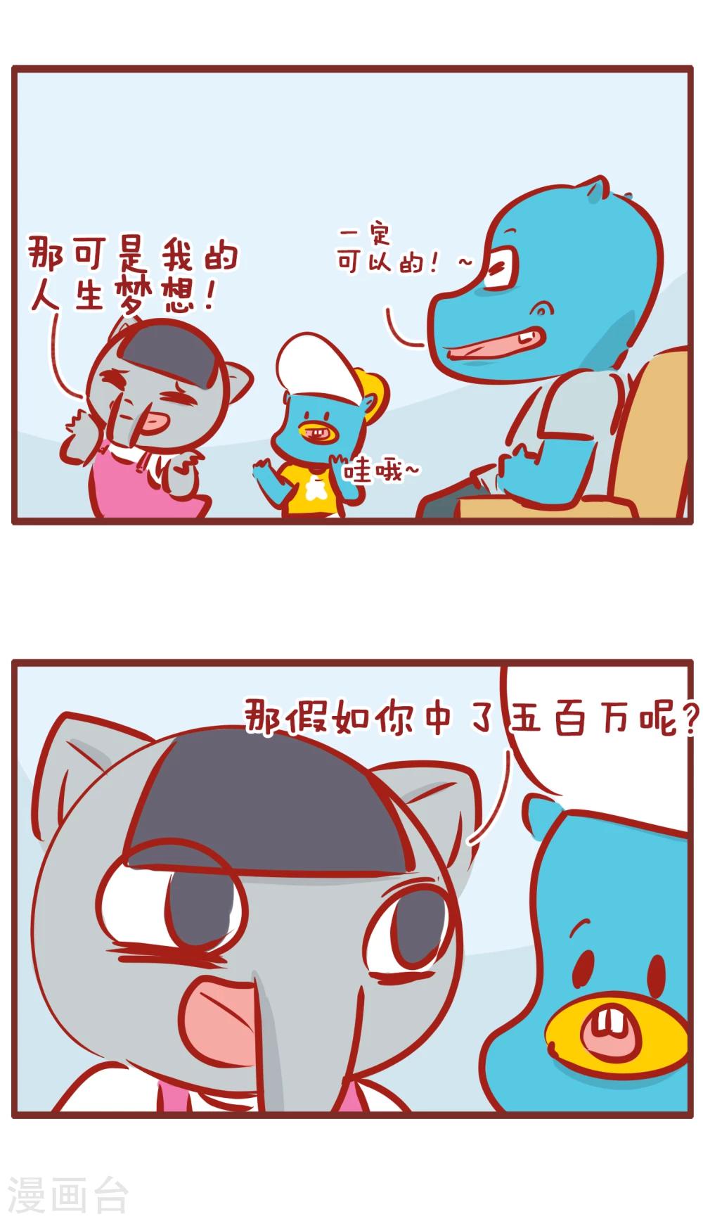 第181话 中了彩票之后-第181话