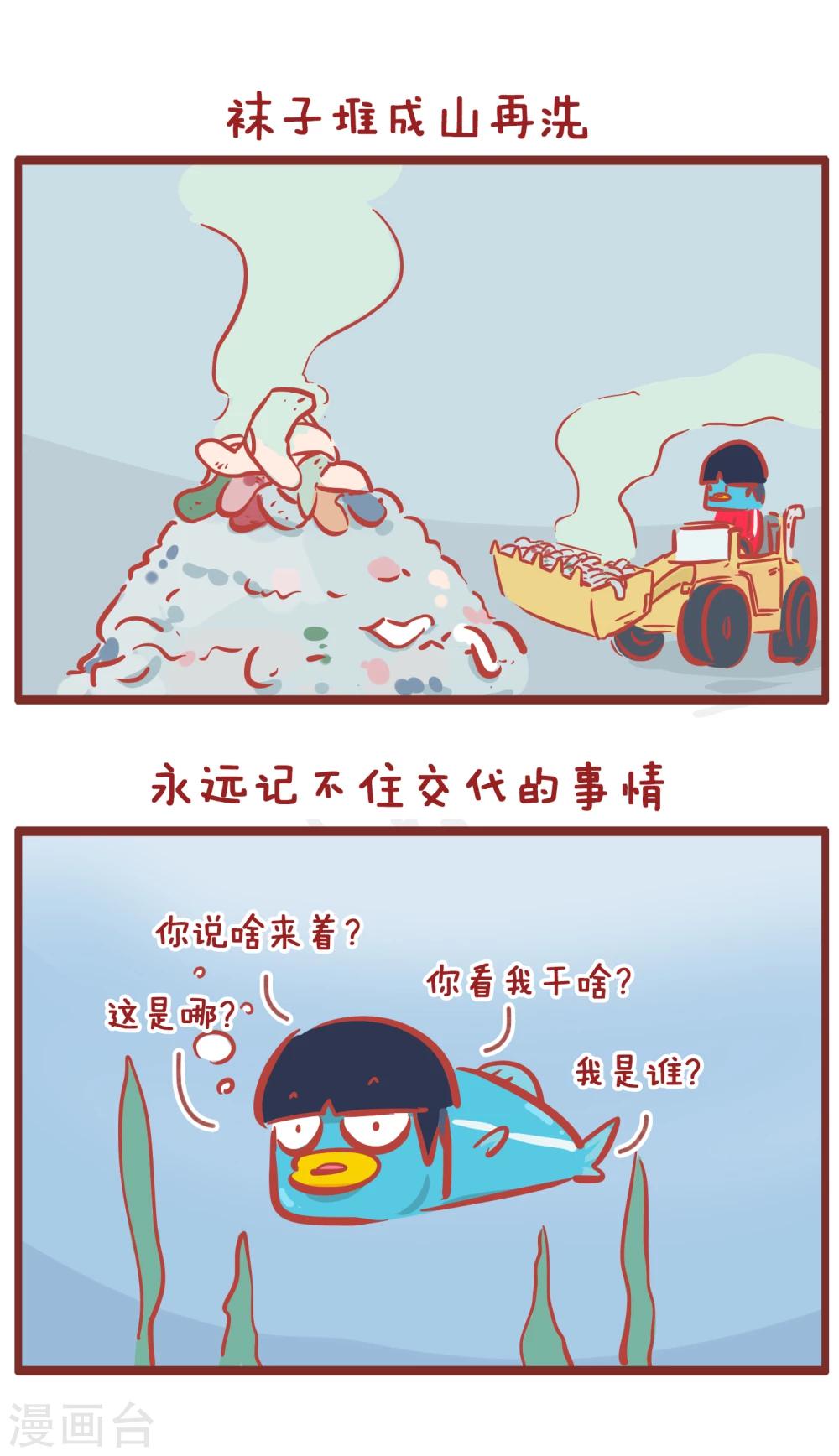 第183话 沙雕男友-第183话
