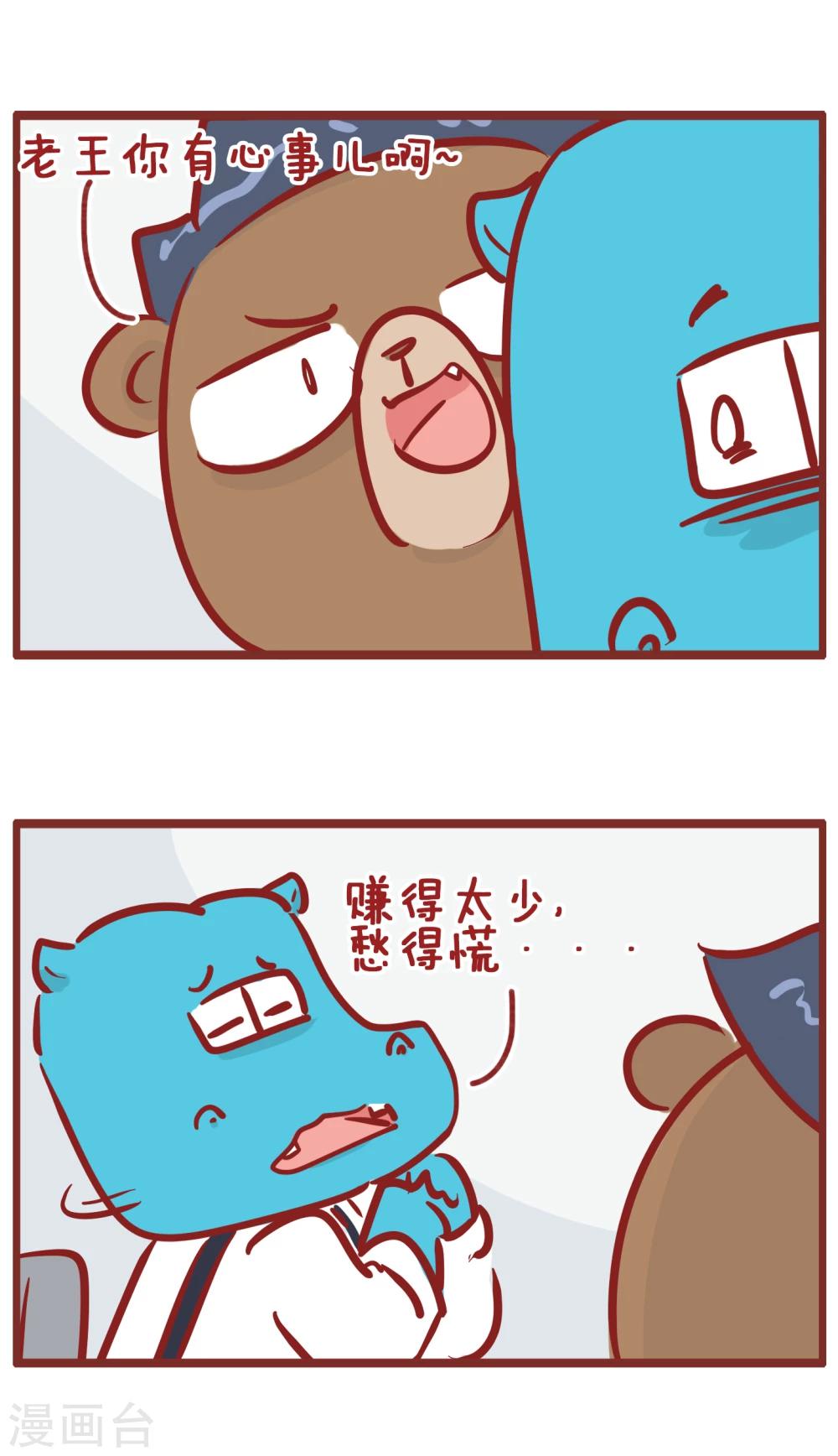 第185话 生财有道-第185话