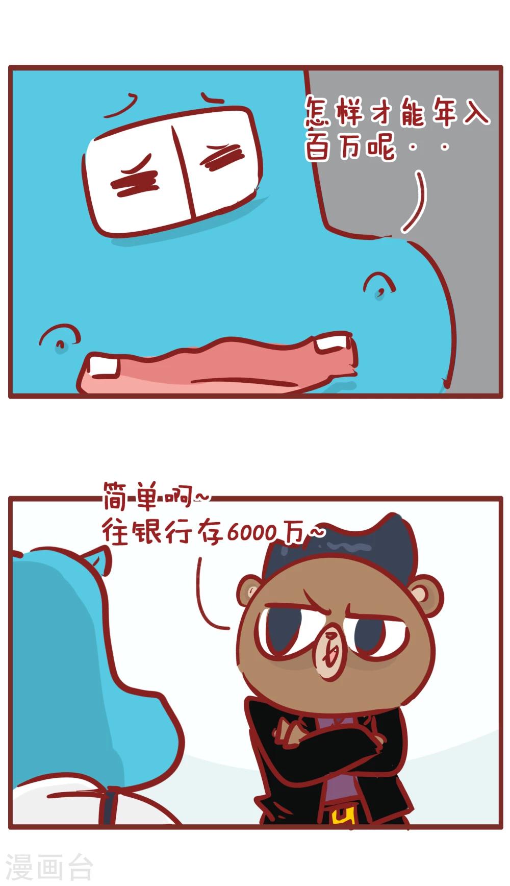 第185话 生财有道-第185话