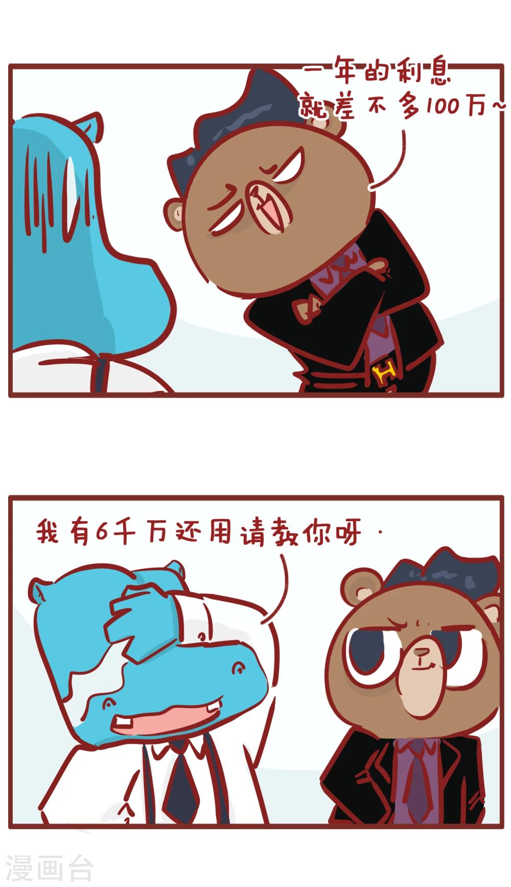 第185话 生财有道-第185话