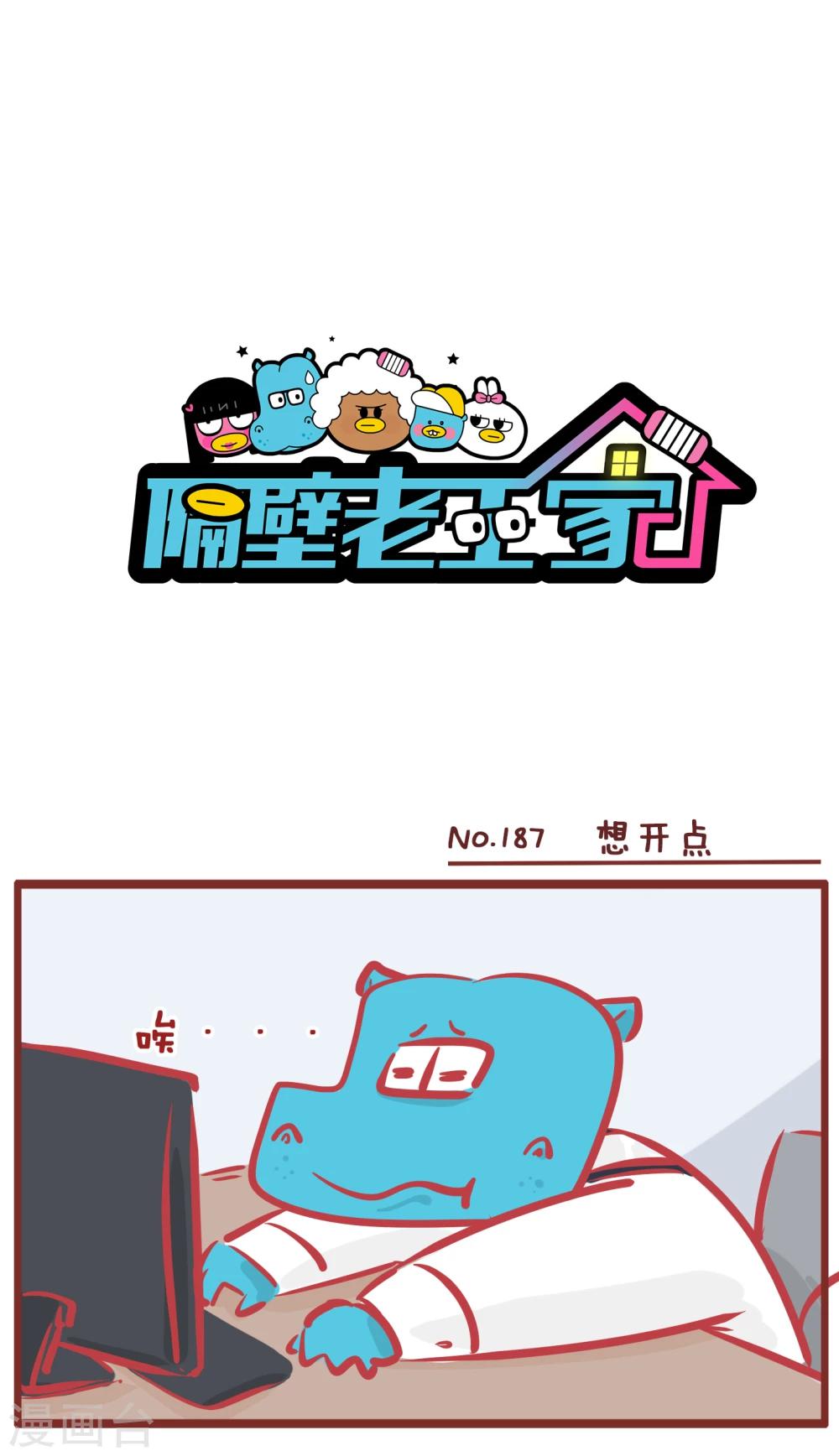 第187话 想开点-第187话
