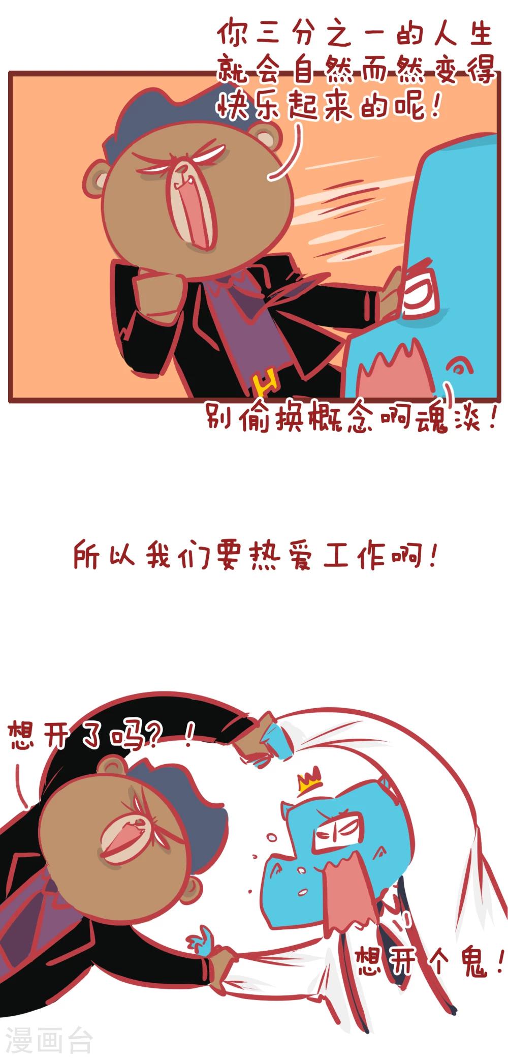 第187话 想开点-第187话