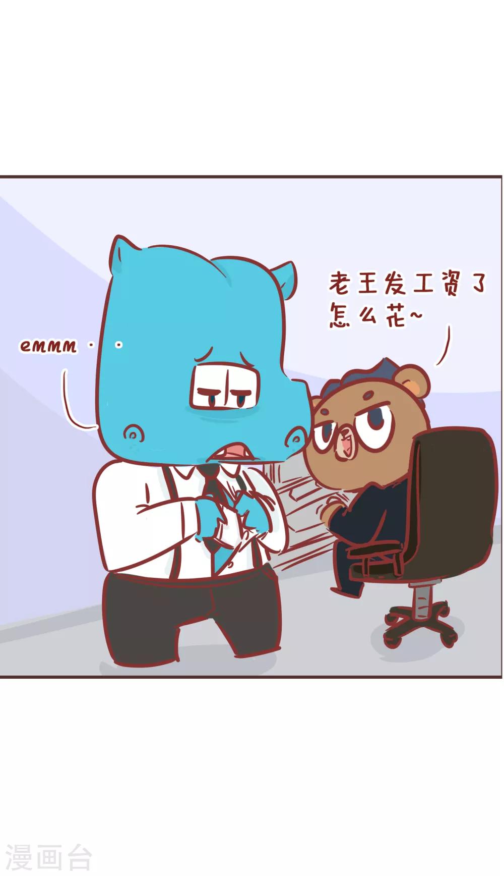 第193话 存钱-第193话