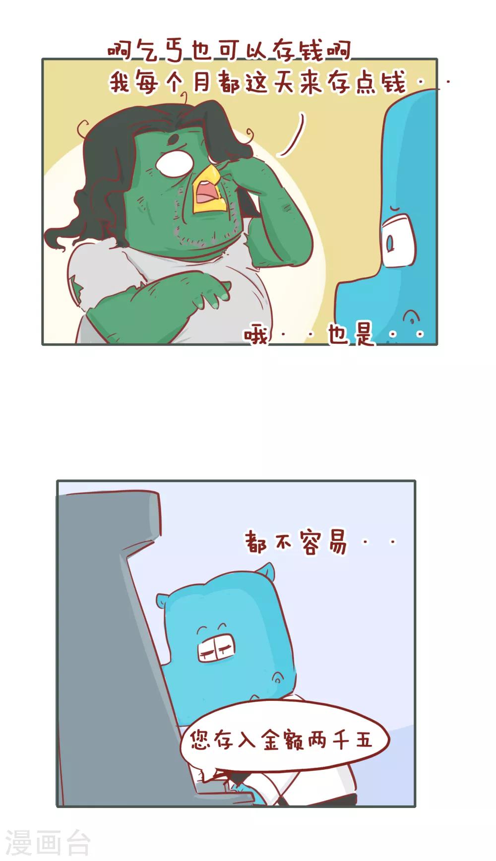 第193话 存钱-第193话