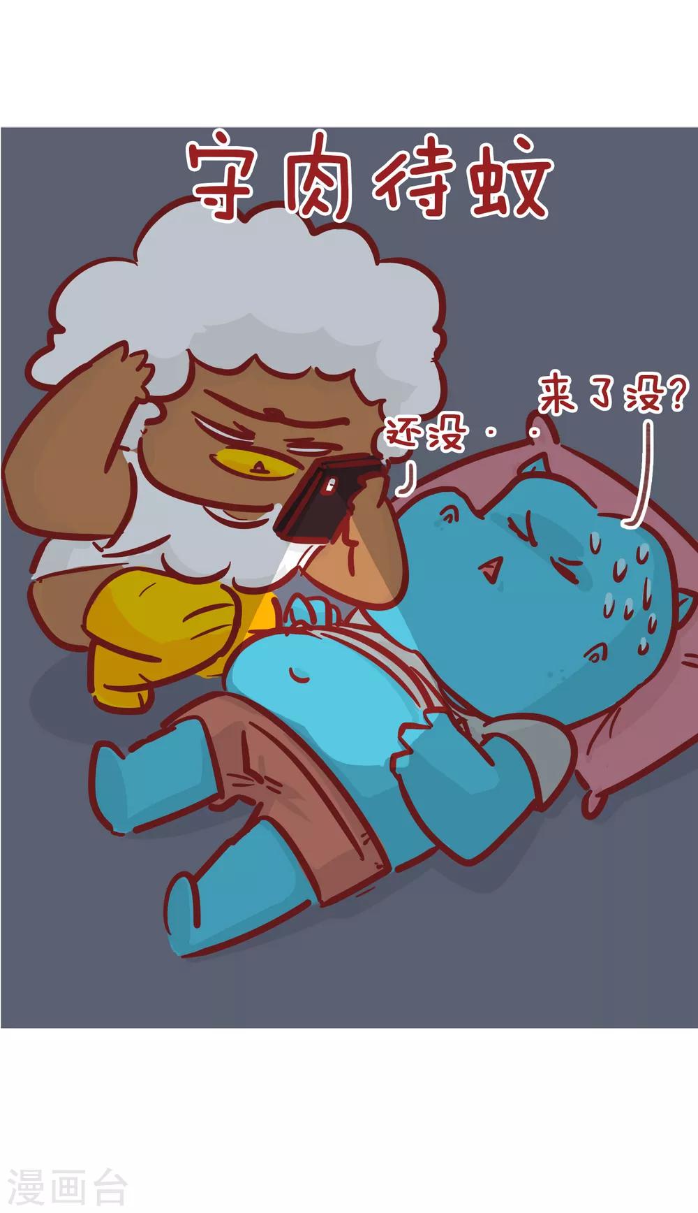 第199话 打蚊子-第199话