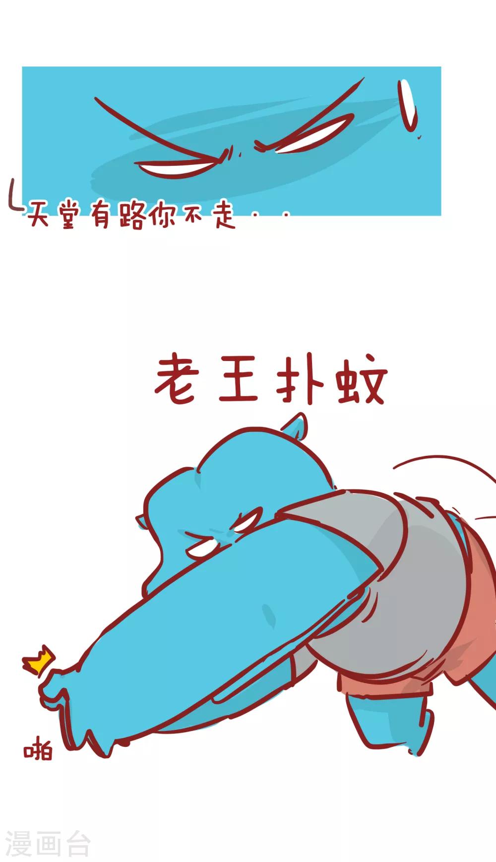 第199话 打蚊子-第199话