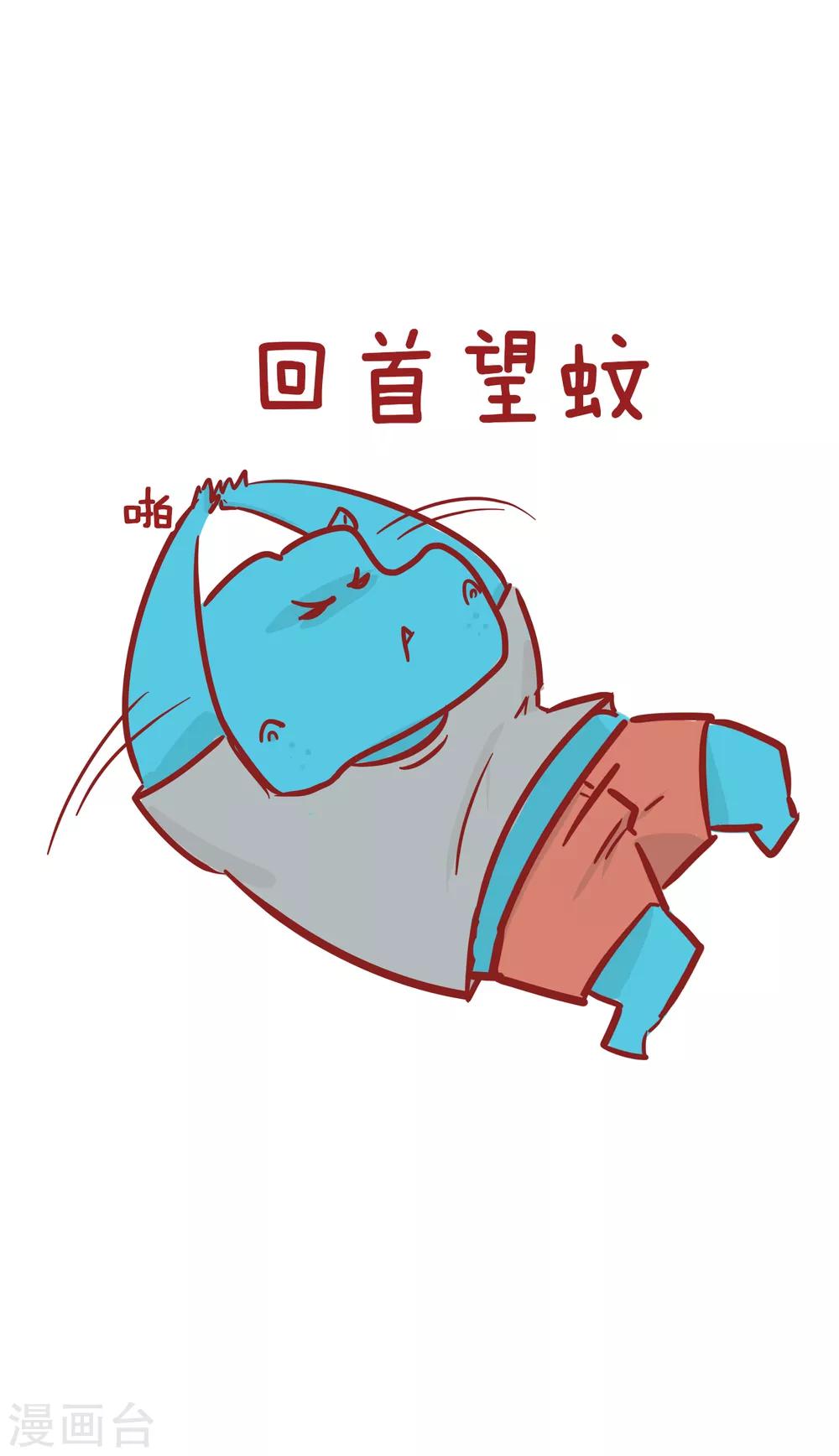 第199话 打蚊子-第199话