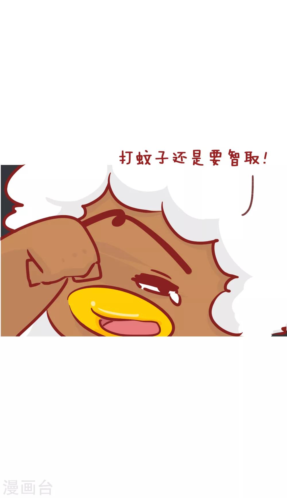第199话 打蚊子-第199话
