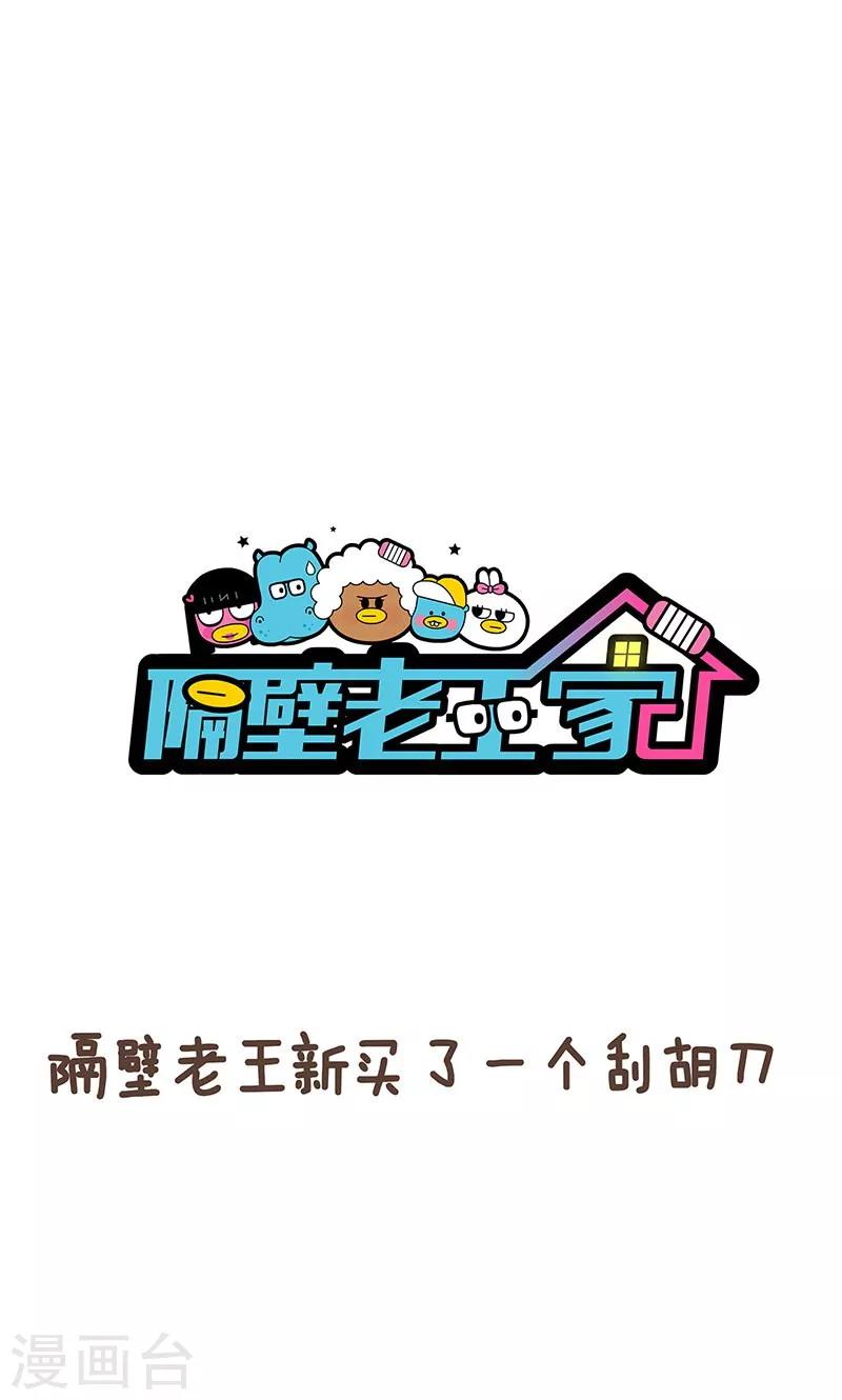 第3话 爸爸的刮胡刀-第3话