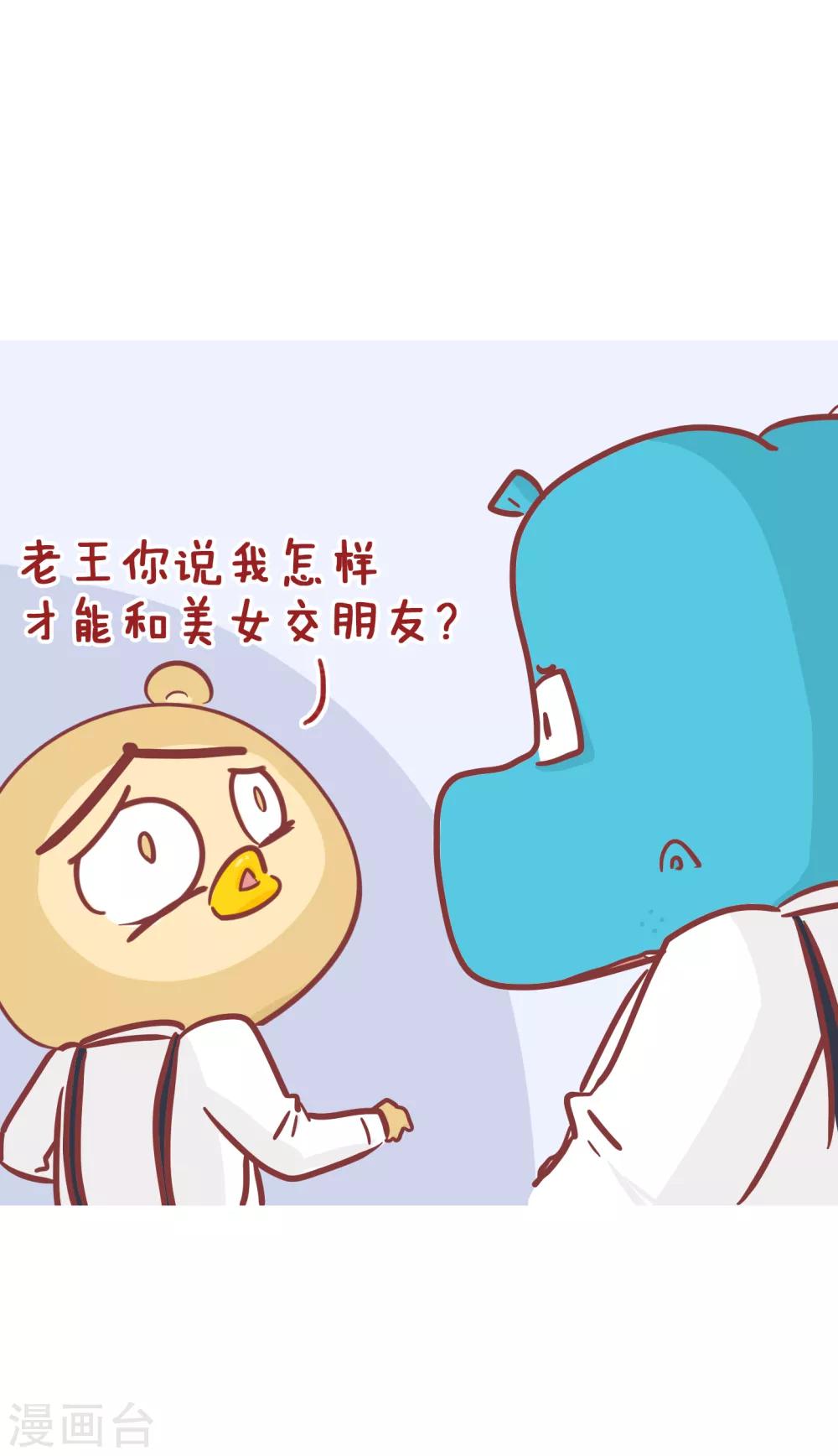 第201话 怎样和美女交朋友-第201话
