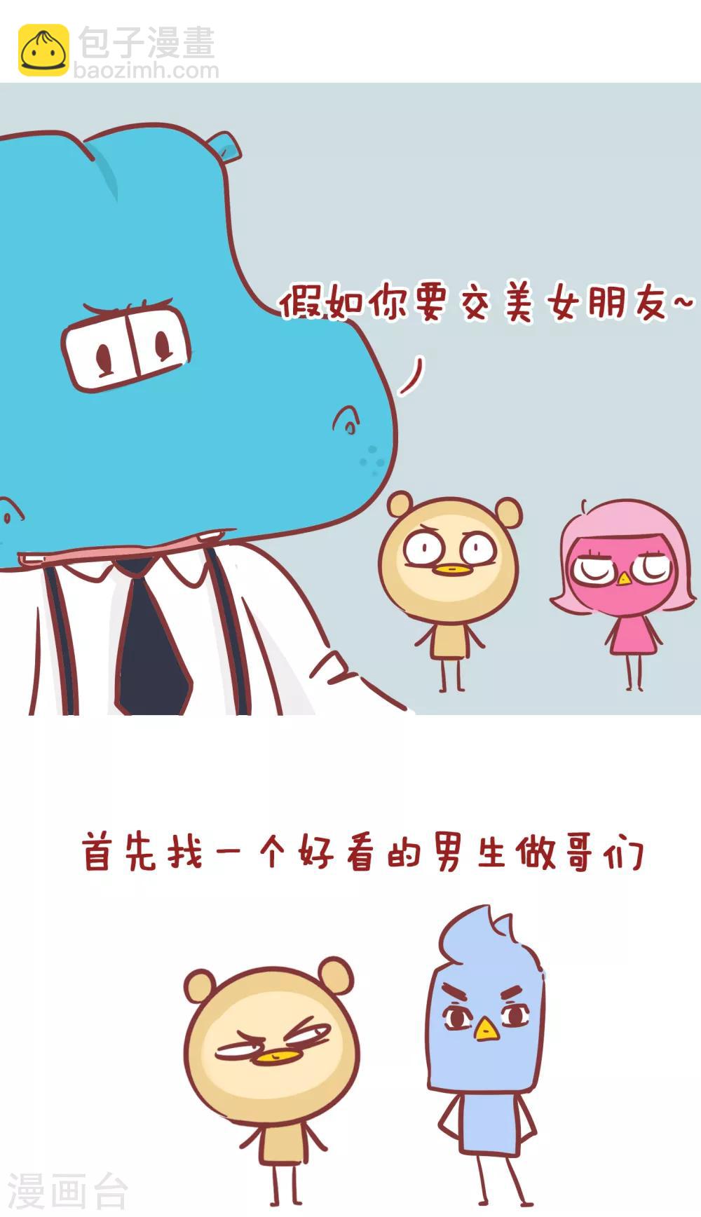 第201话 怎样和美女交朋友-第201话