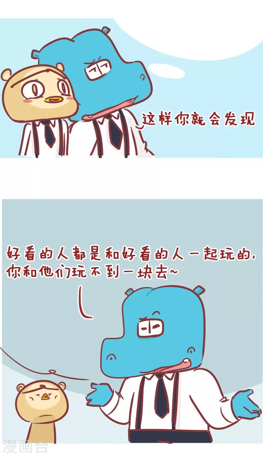 第201话 怎样和美女交朋友-第201话