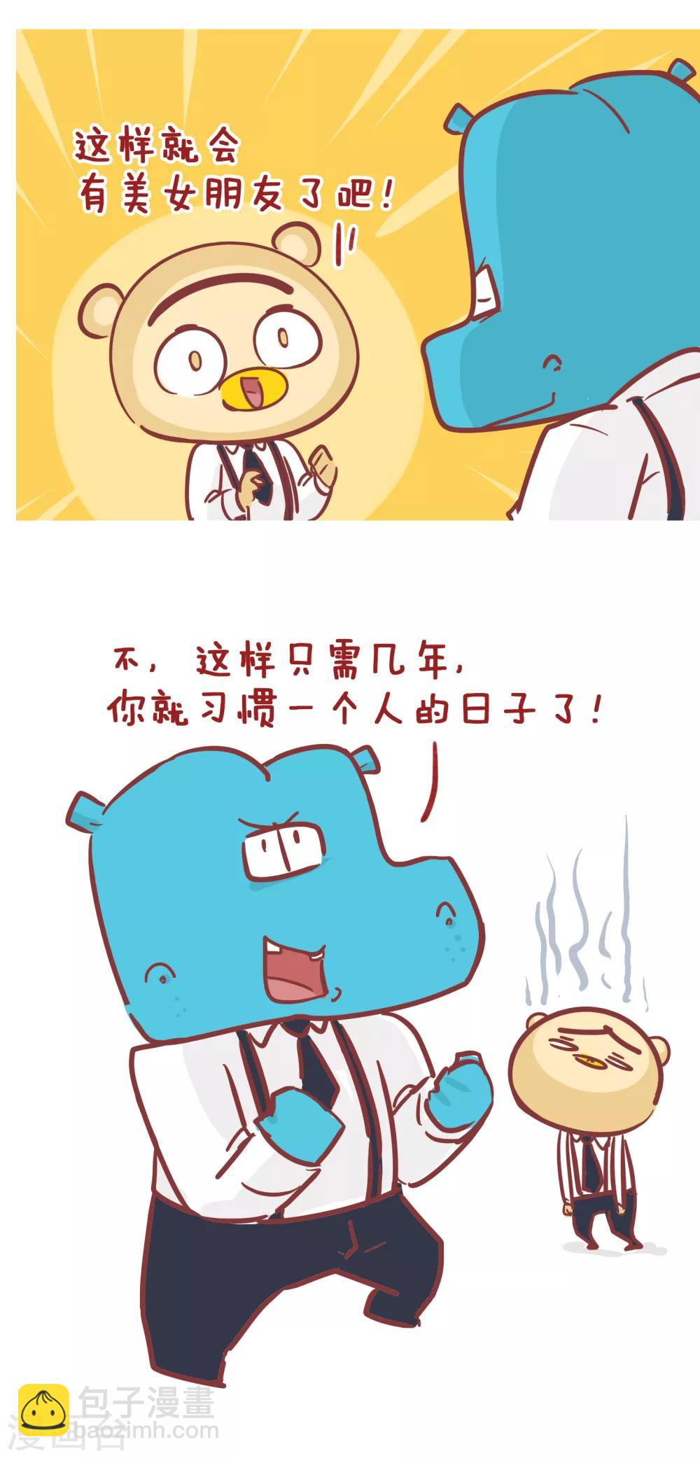 第201话 怎样和美女交朋友-第201话