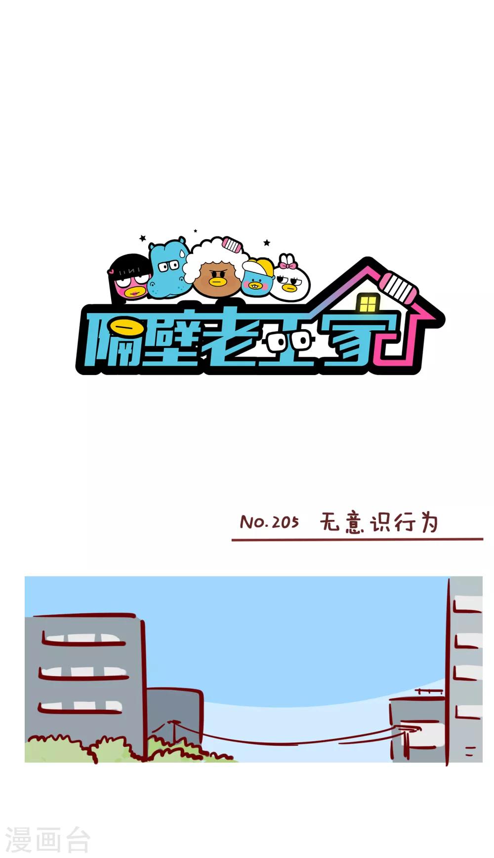 第205话 无意识行为-第205话