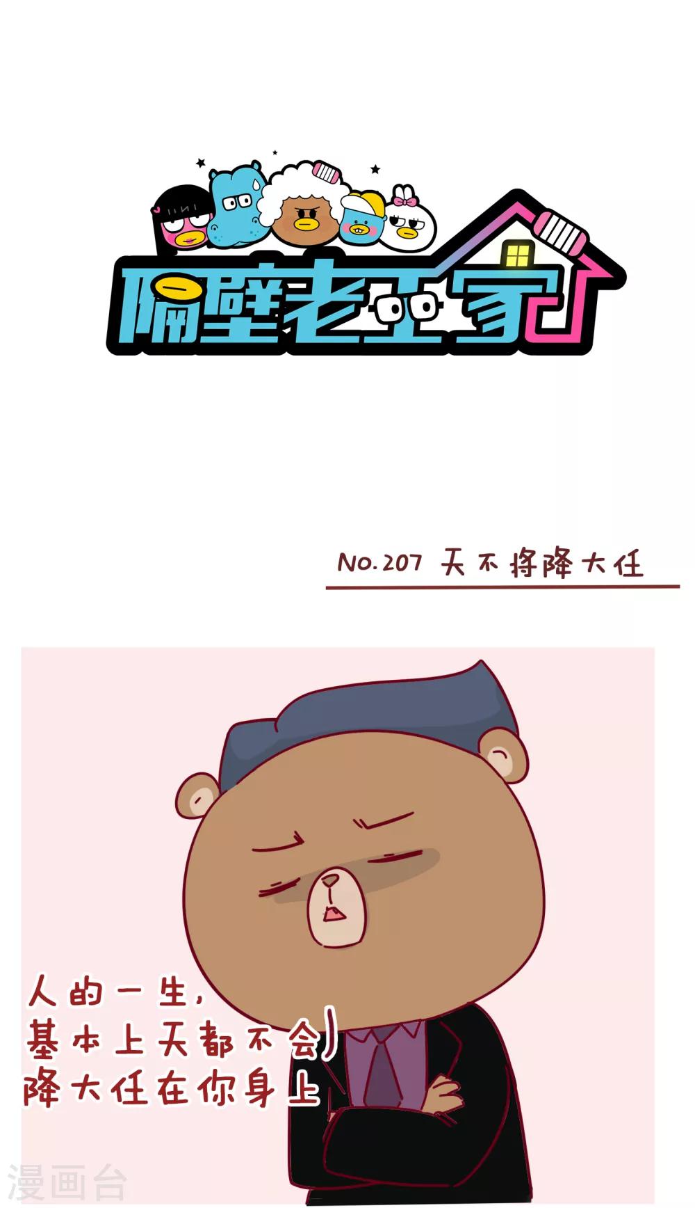 第207话 天不将降大任-第207话