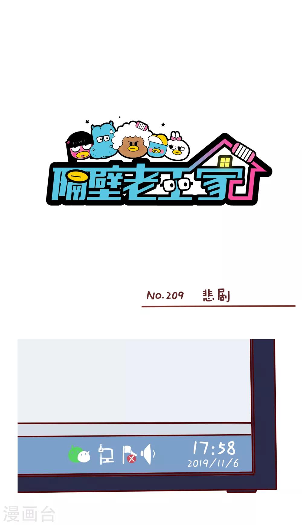 第209话 悲剧-第209话