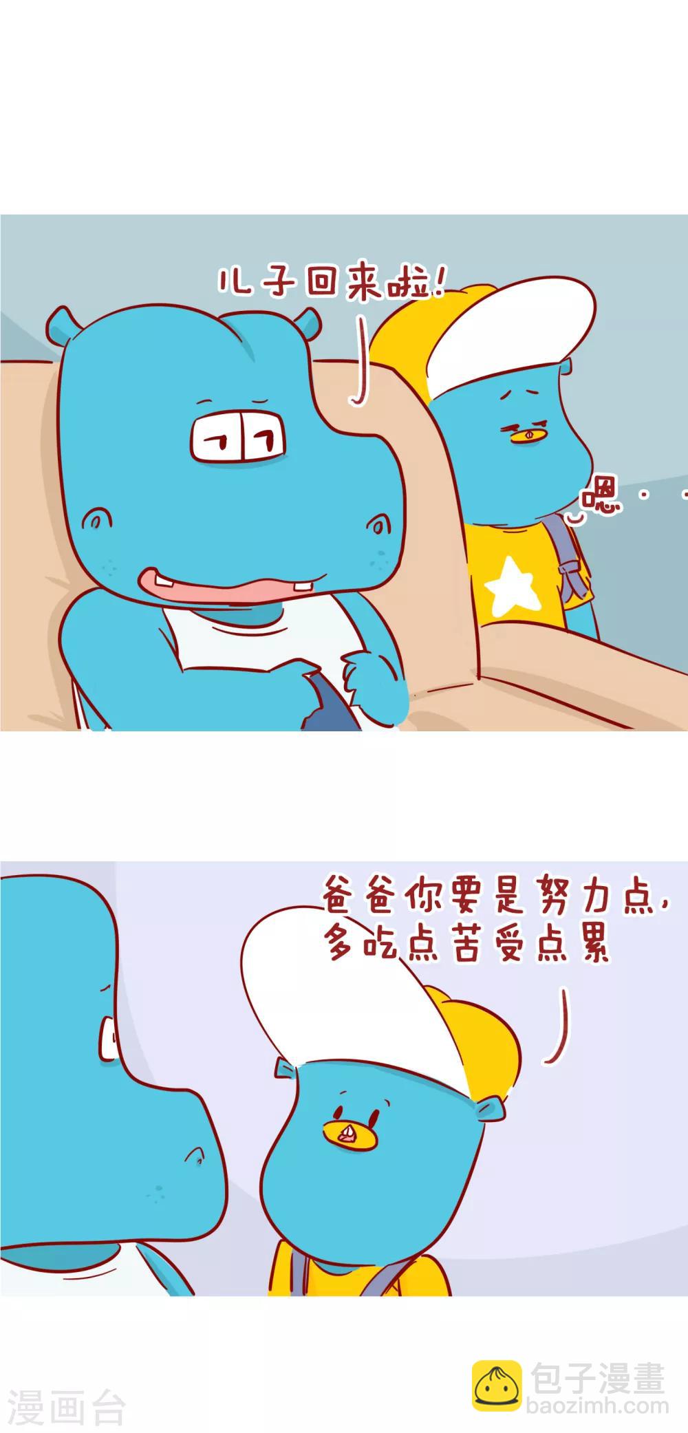 第217话 富二代-第217话