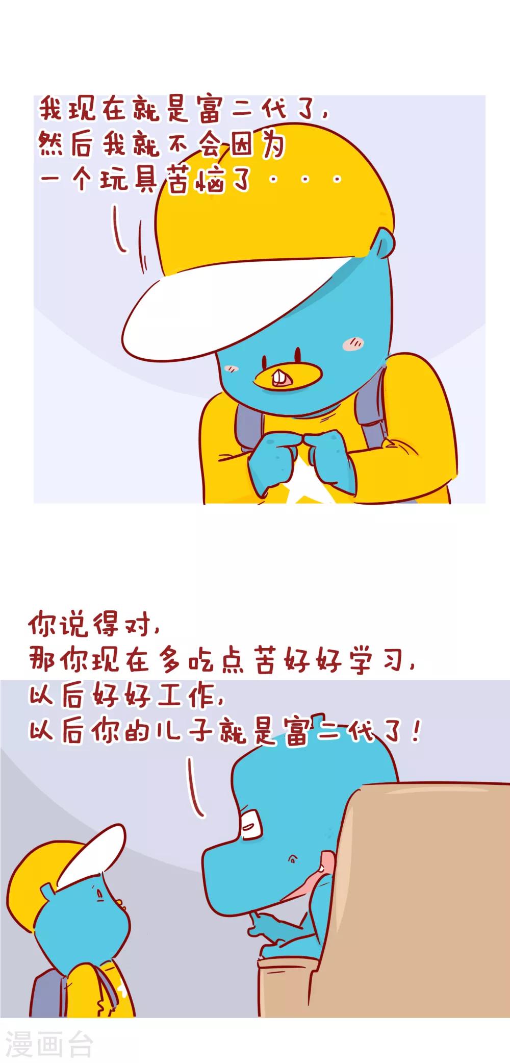 第217话 富二代-第217话