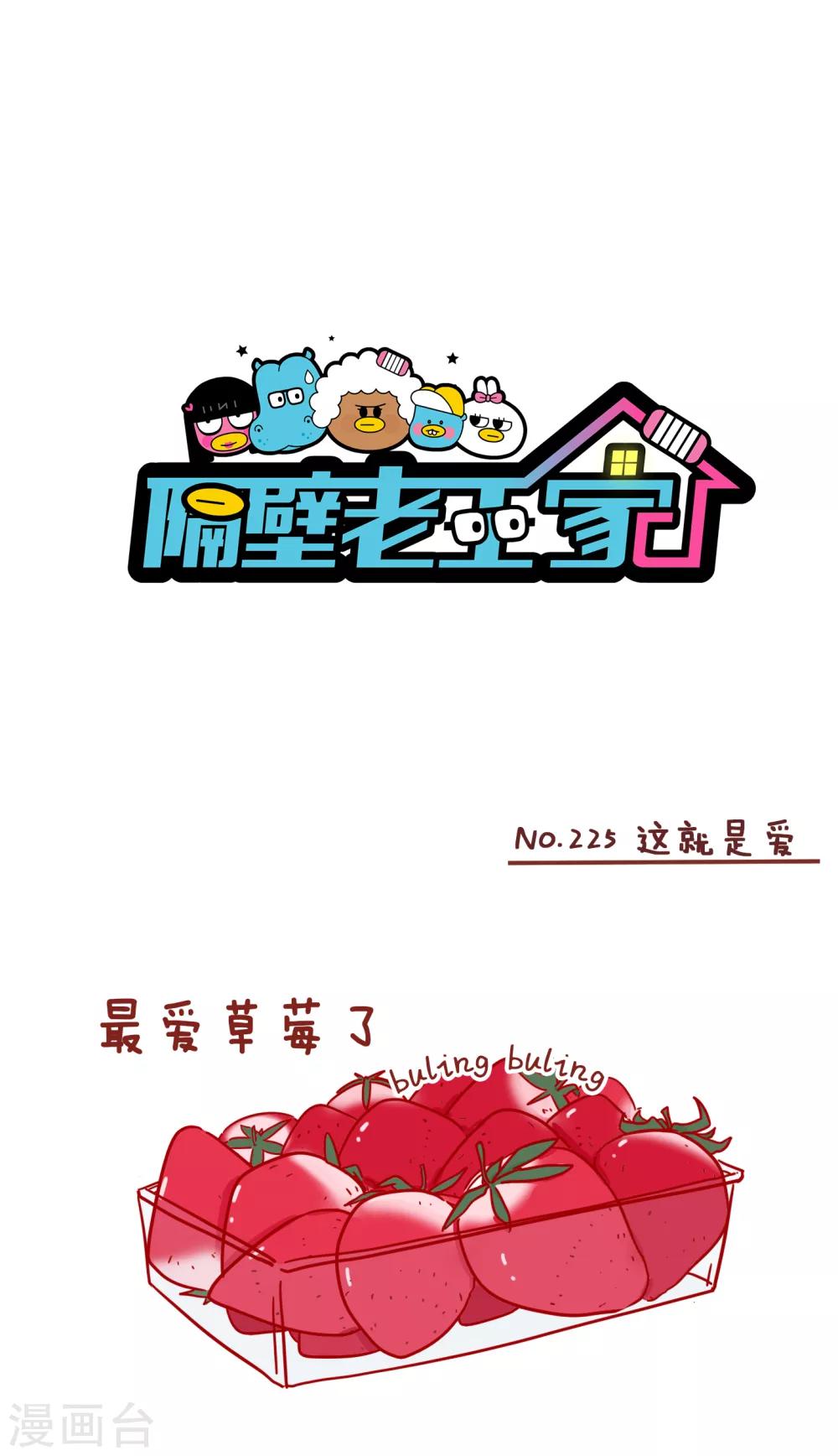 第225话 这就是爱-第225话