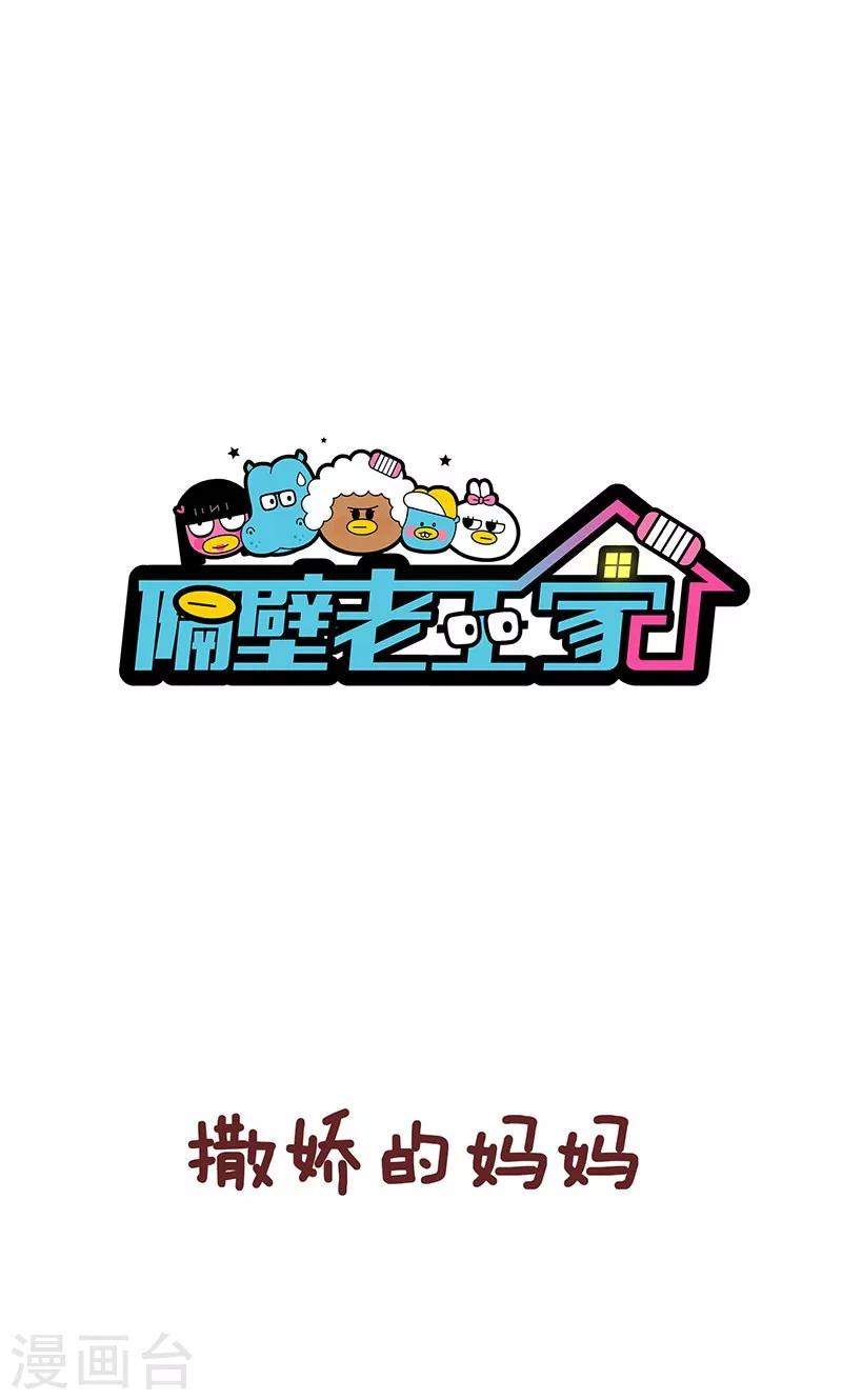 第41话 撒娇-第41话
