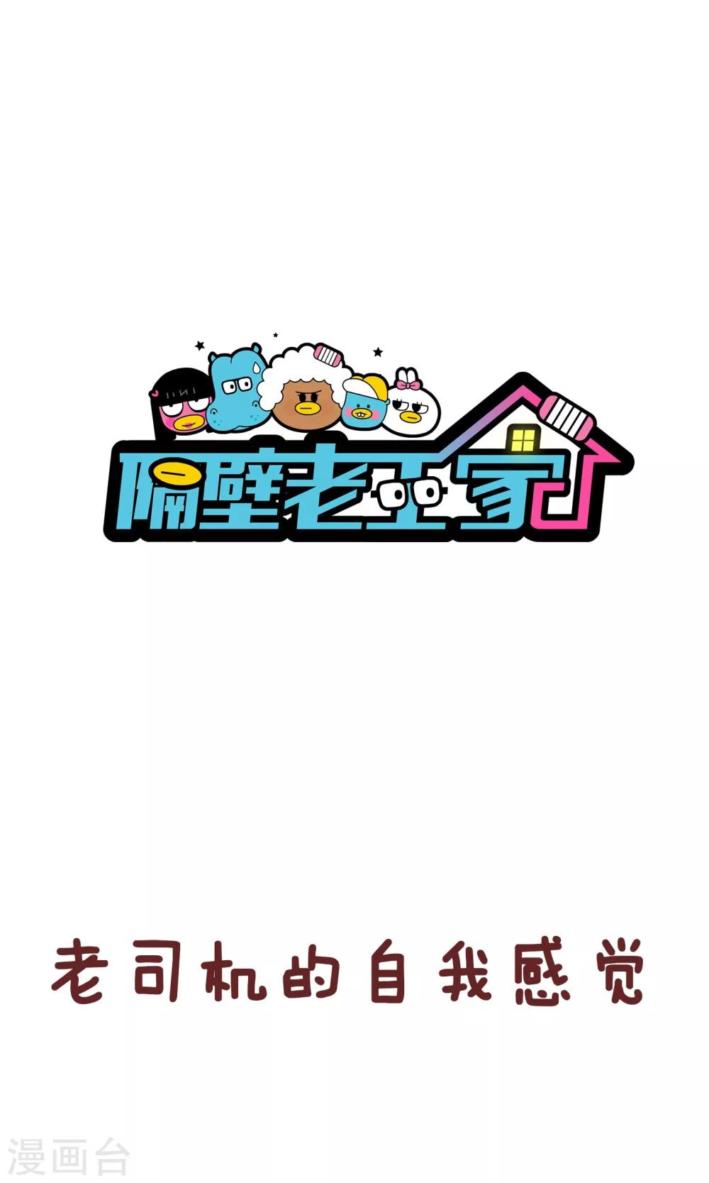 第51话 刚愎自用-第51话