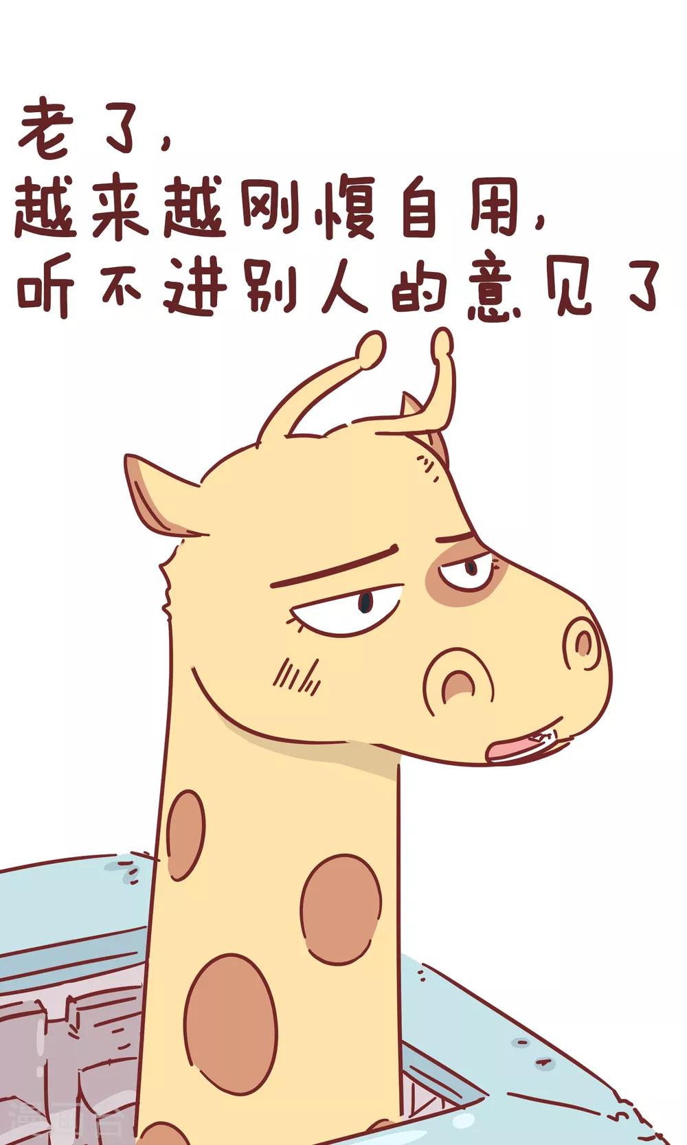 第51话 刚愎自用-第51话