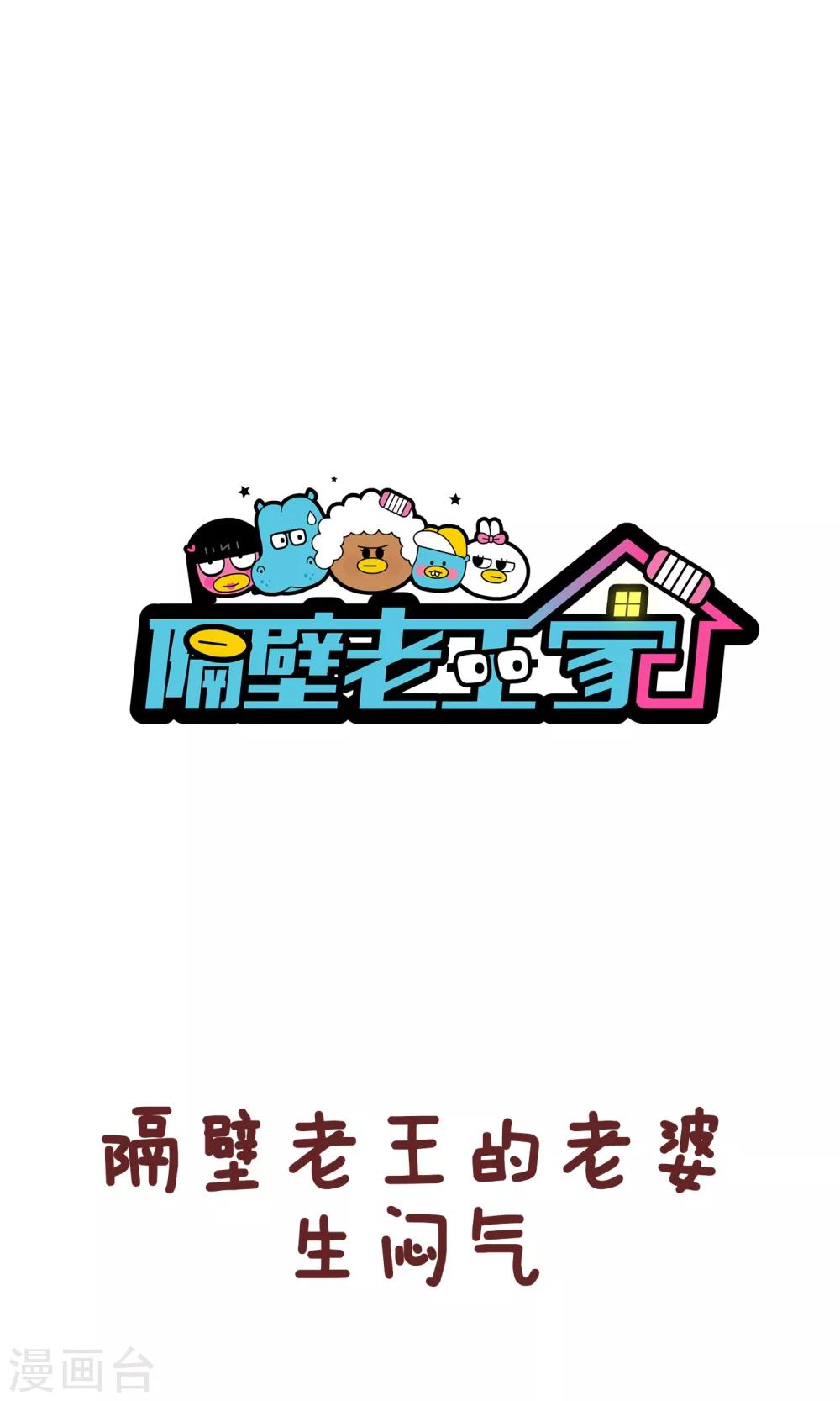 第55话 岳母大人-第55话