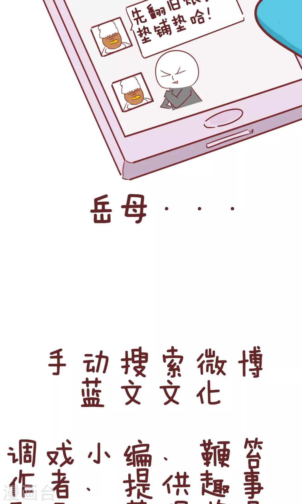 第55话 岳母大人-第55话