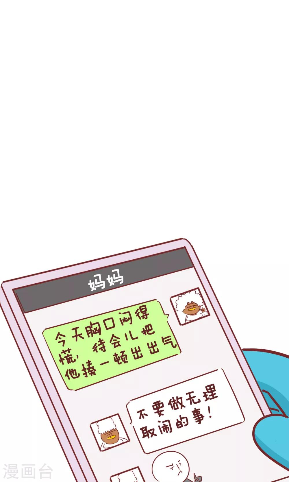 第55话 岳母大人-第55话