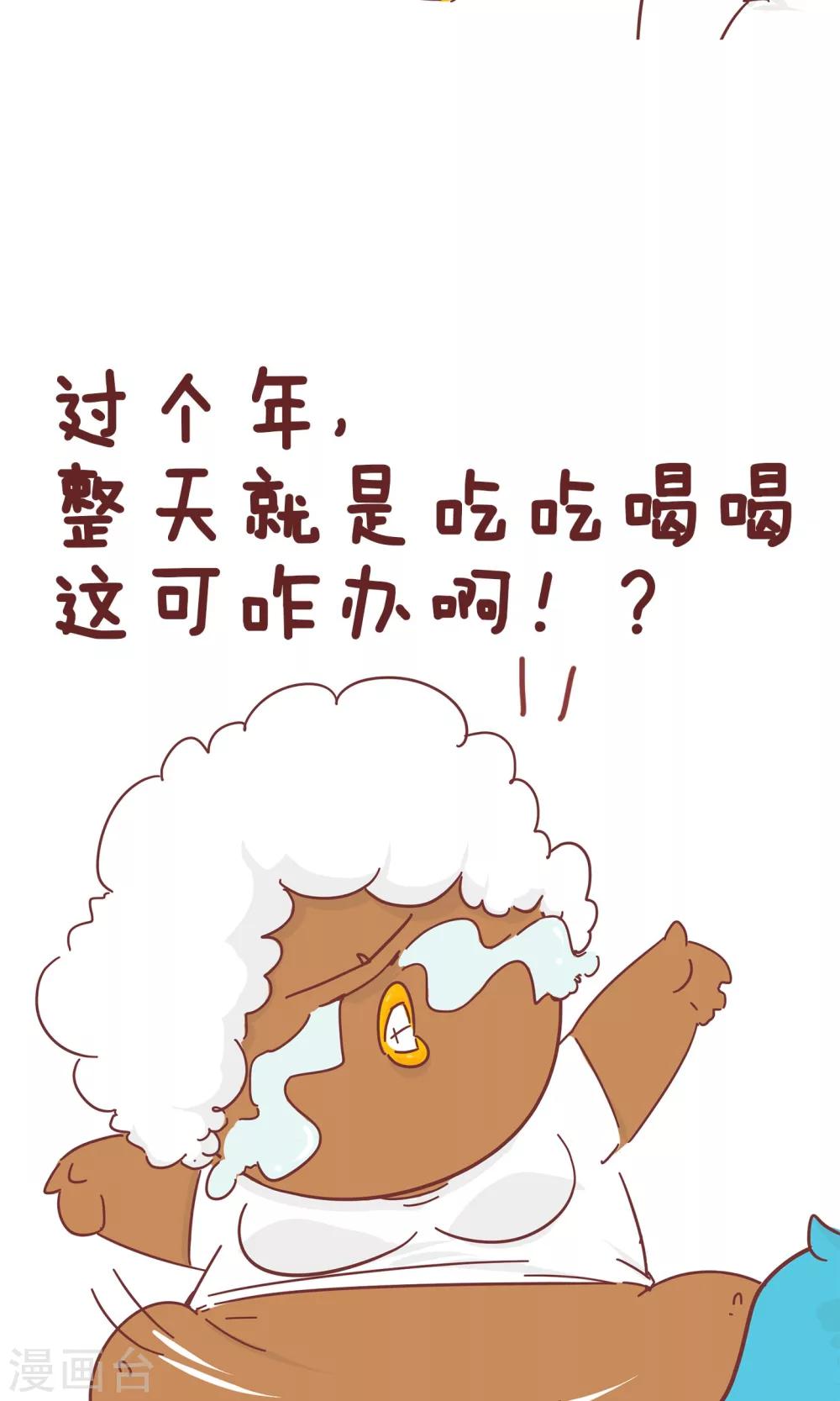 第57话 减肥药贴-第57话